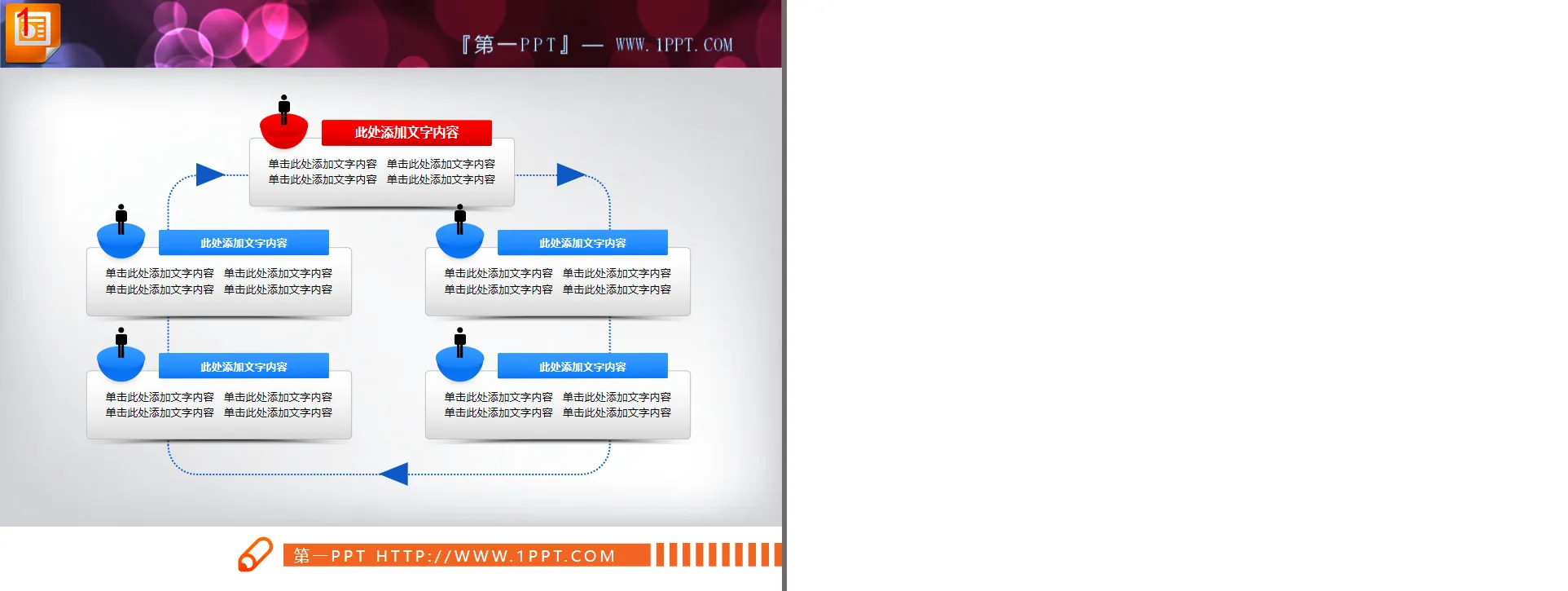 Exquisite PPT flow chart structure diagram material with text description