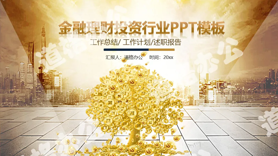 Financial planning PPT template with golden city building money tree background