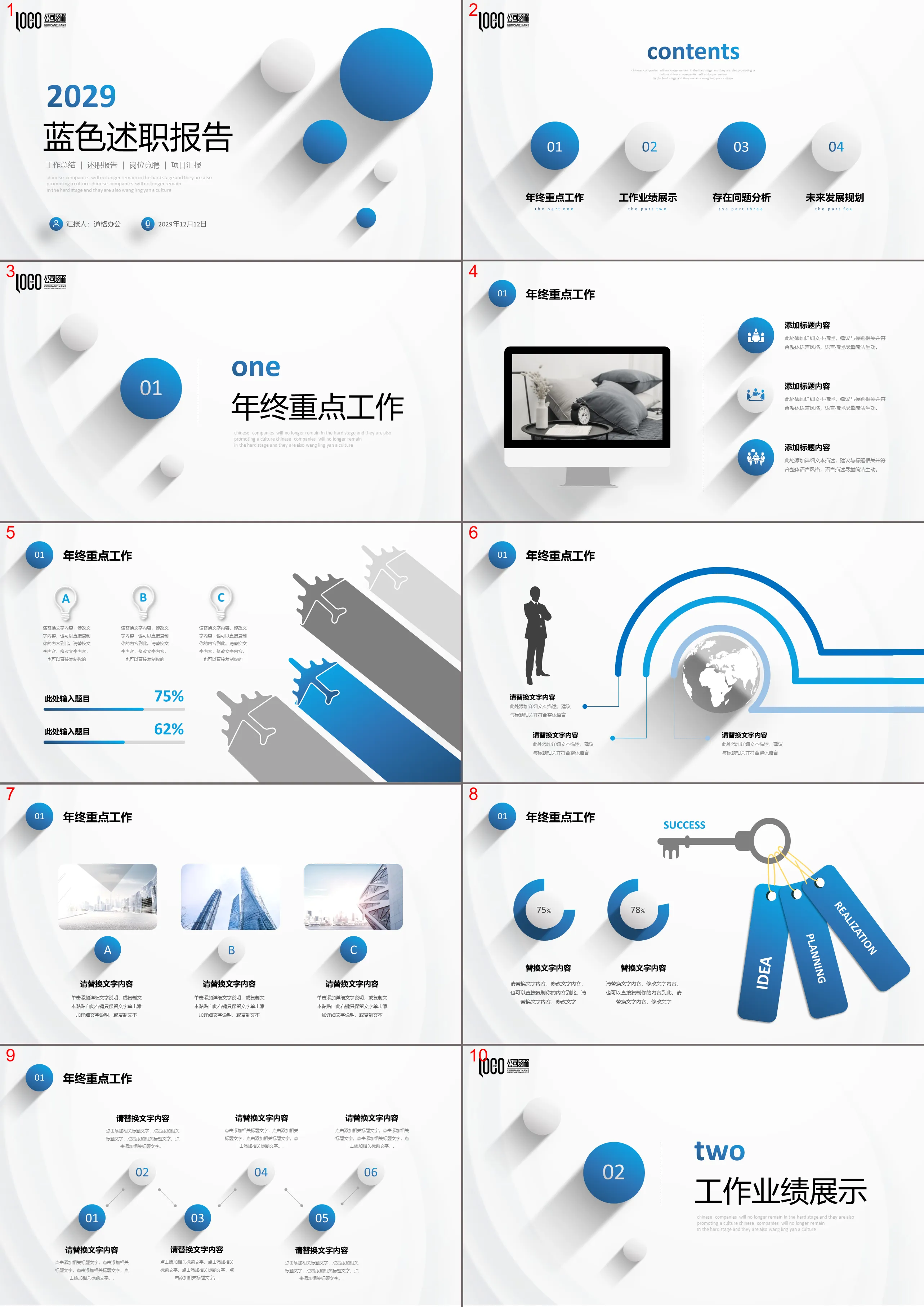 蓝色简约微立体述职报告PPT模板下载