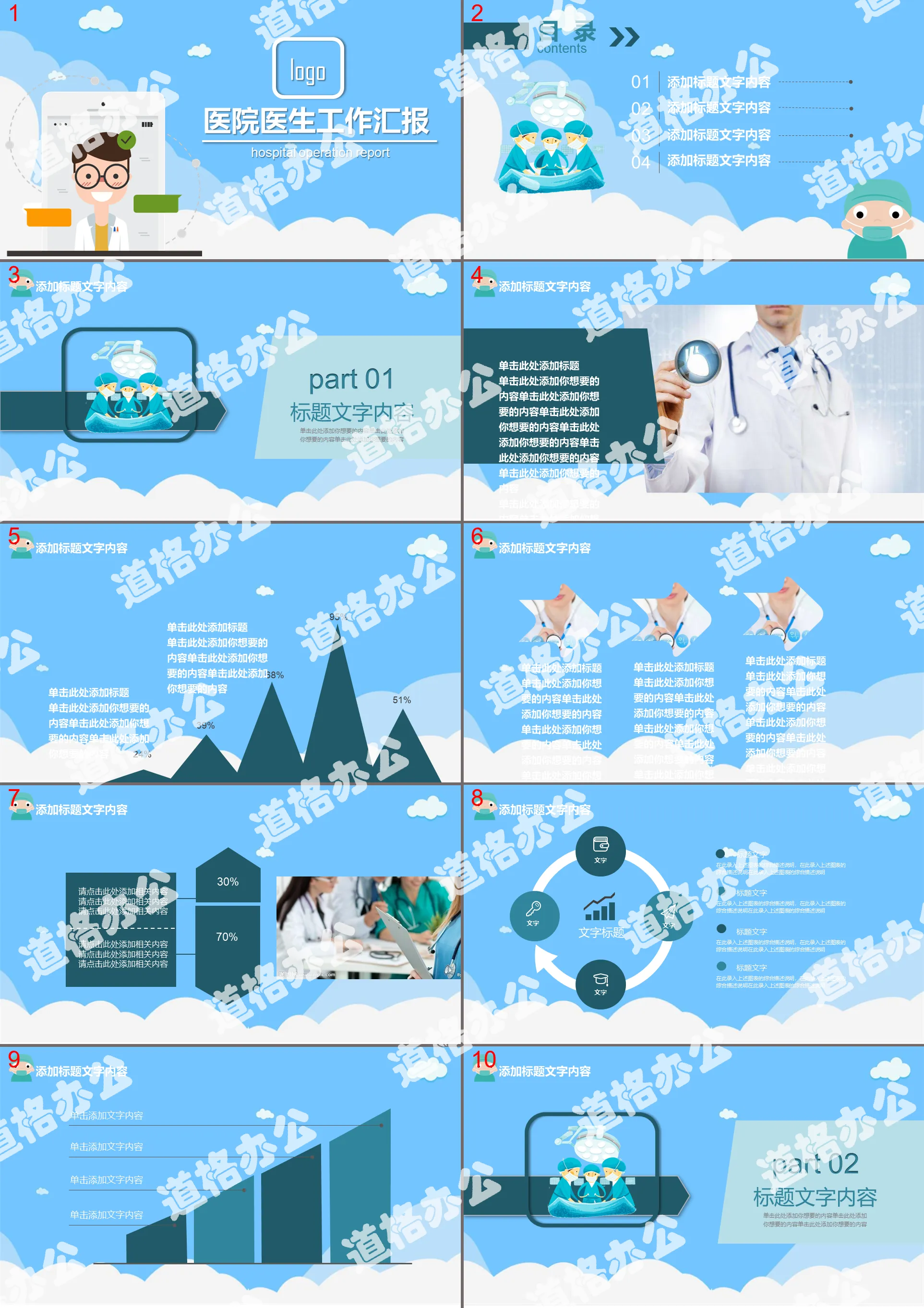 Cartoon doctor work summary PPT template