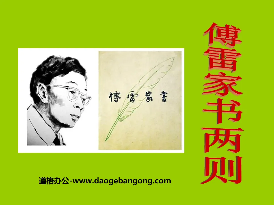 "Two Letters from Fu Lei's Family" PPT courseware 6