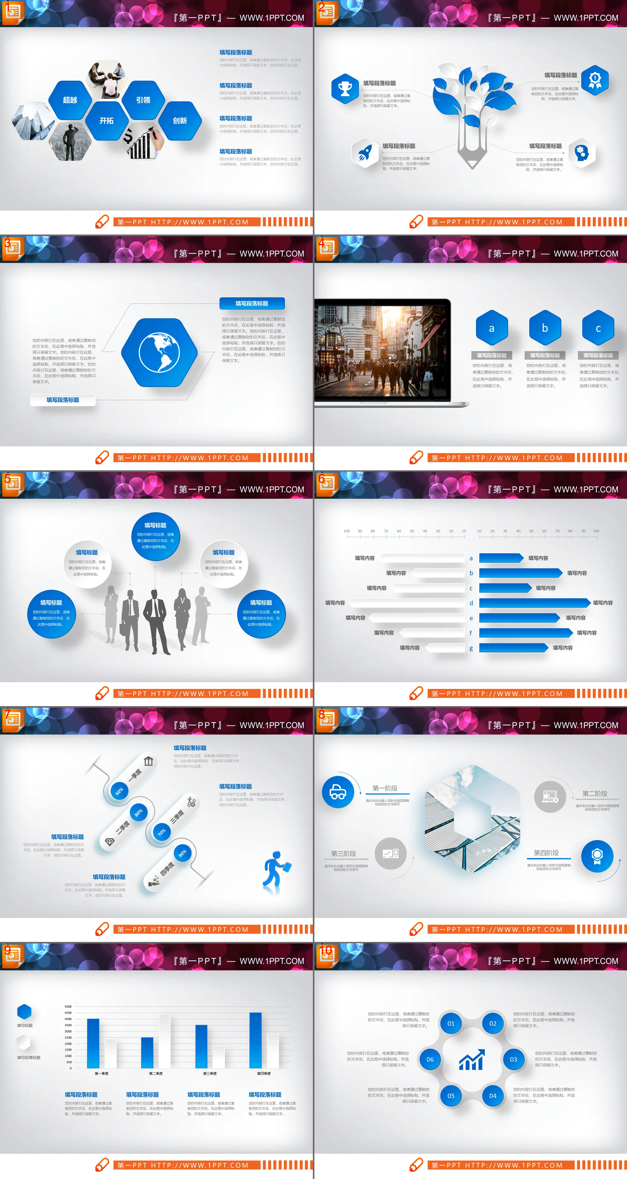 24 ensembles de graphiques PPT de rapport d'activité micro-tridimensionnel bleu