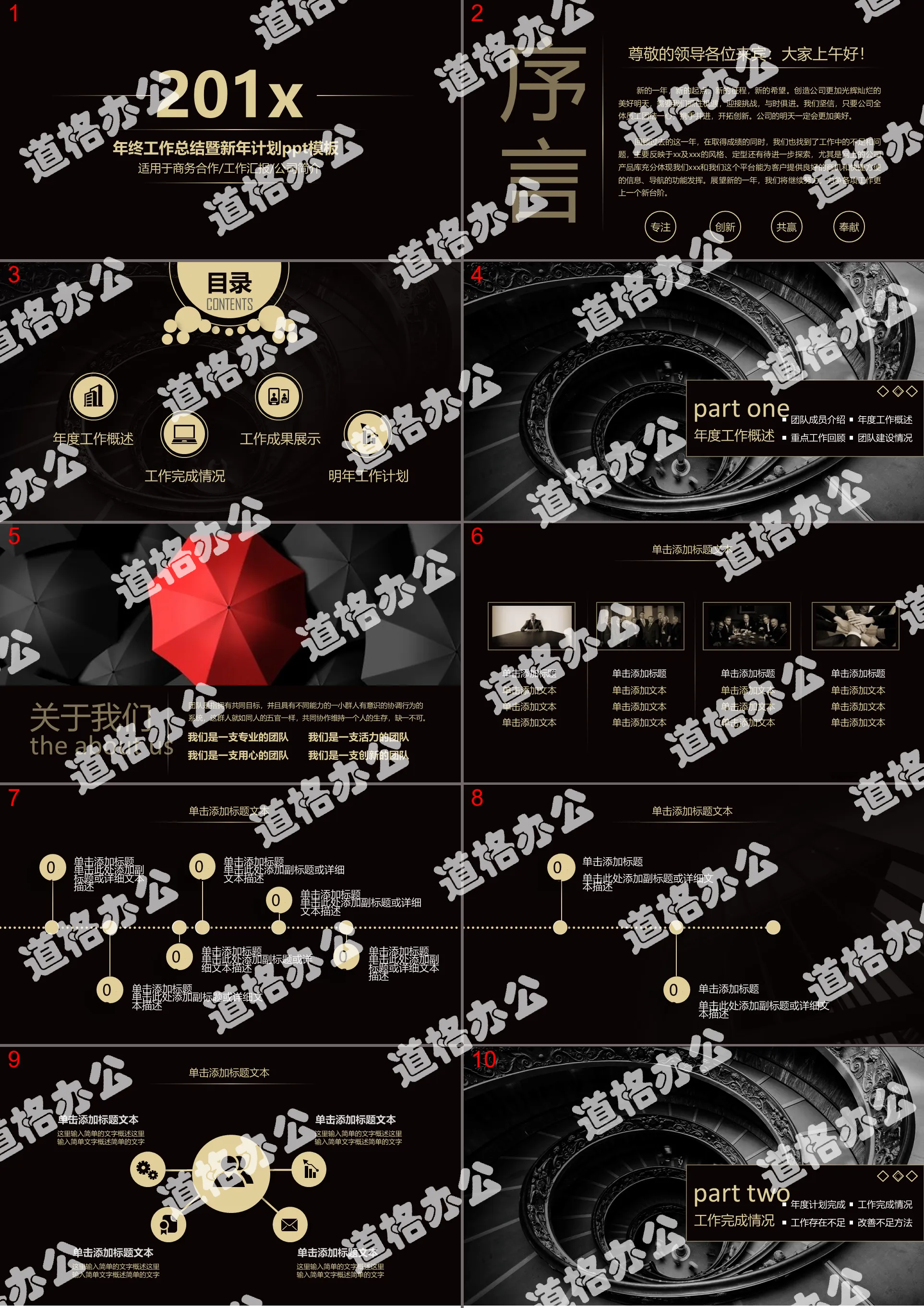 简洁黑金年终工作总结暨新年计划PPT模板