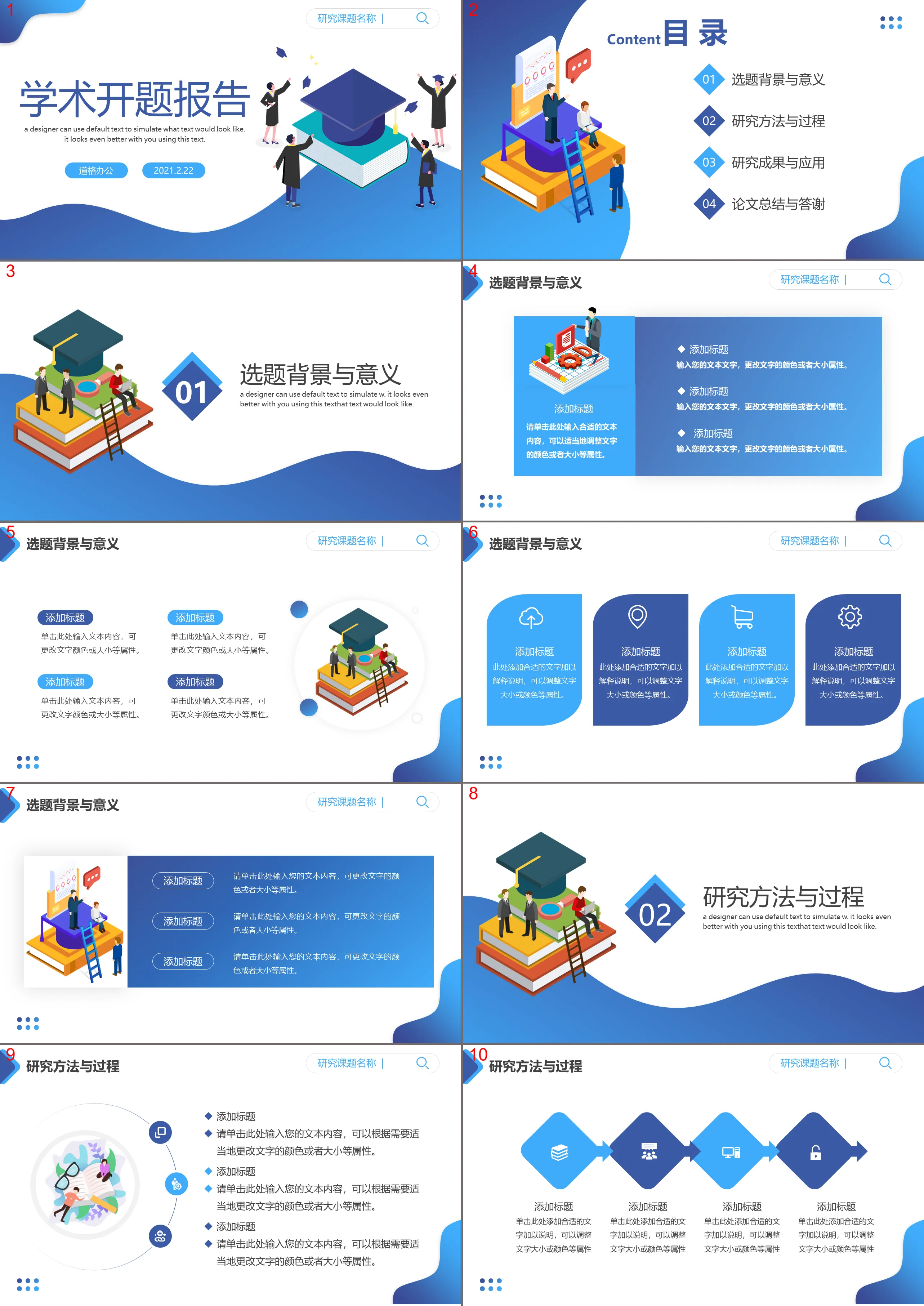 藍色漸變學術開題報告PPT模板