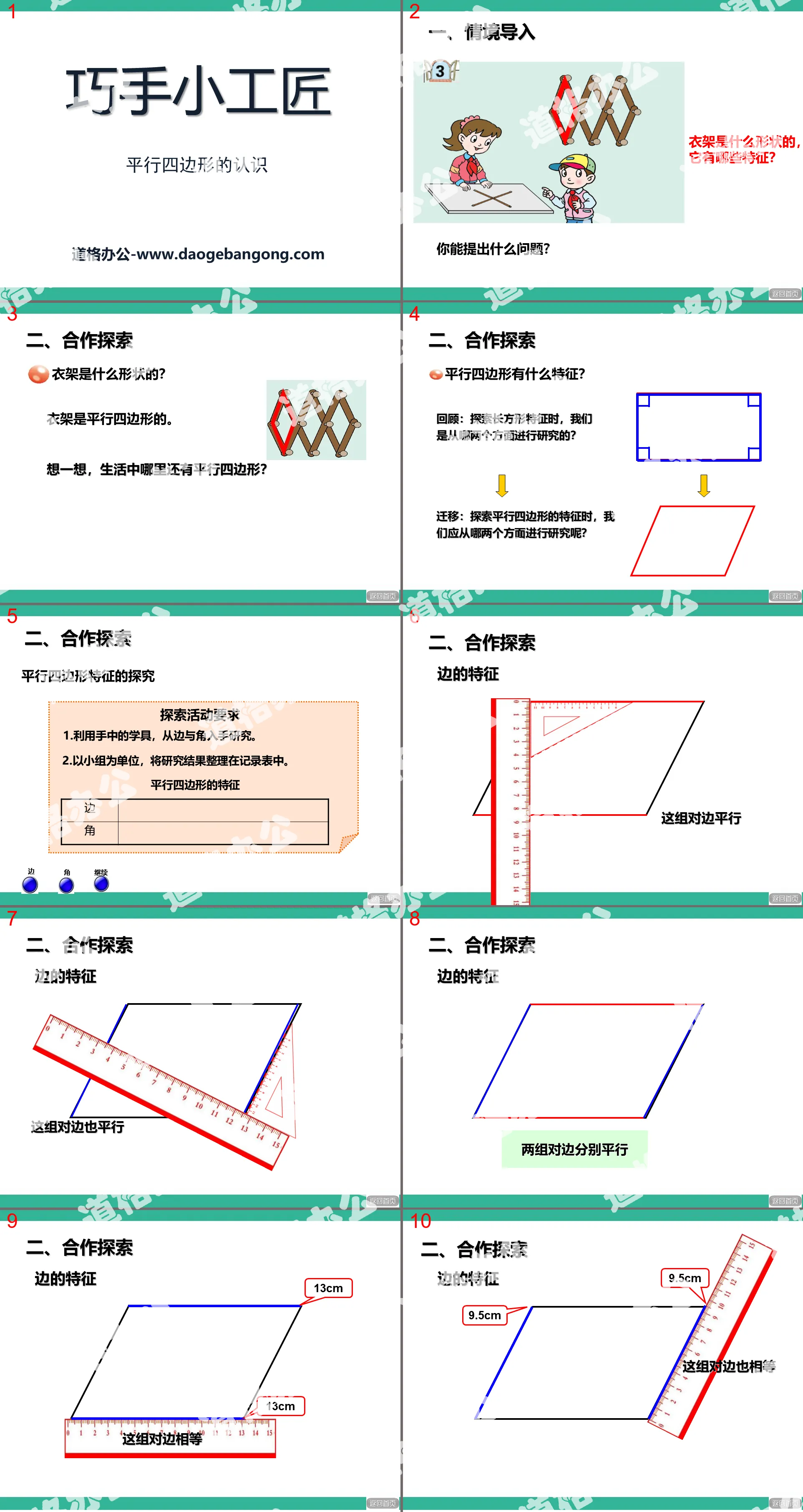 "Skillful Little Craftsman" PPT Courseware 7