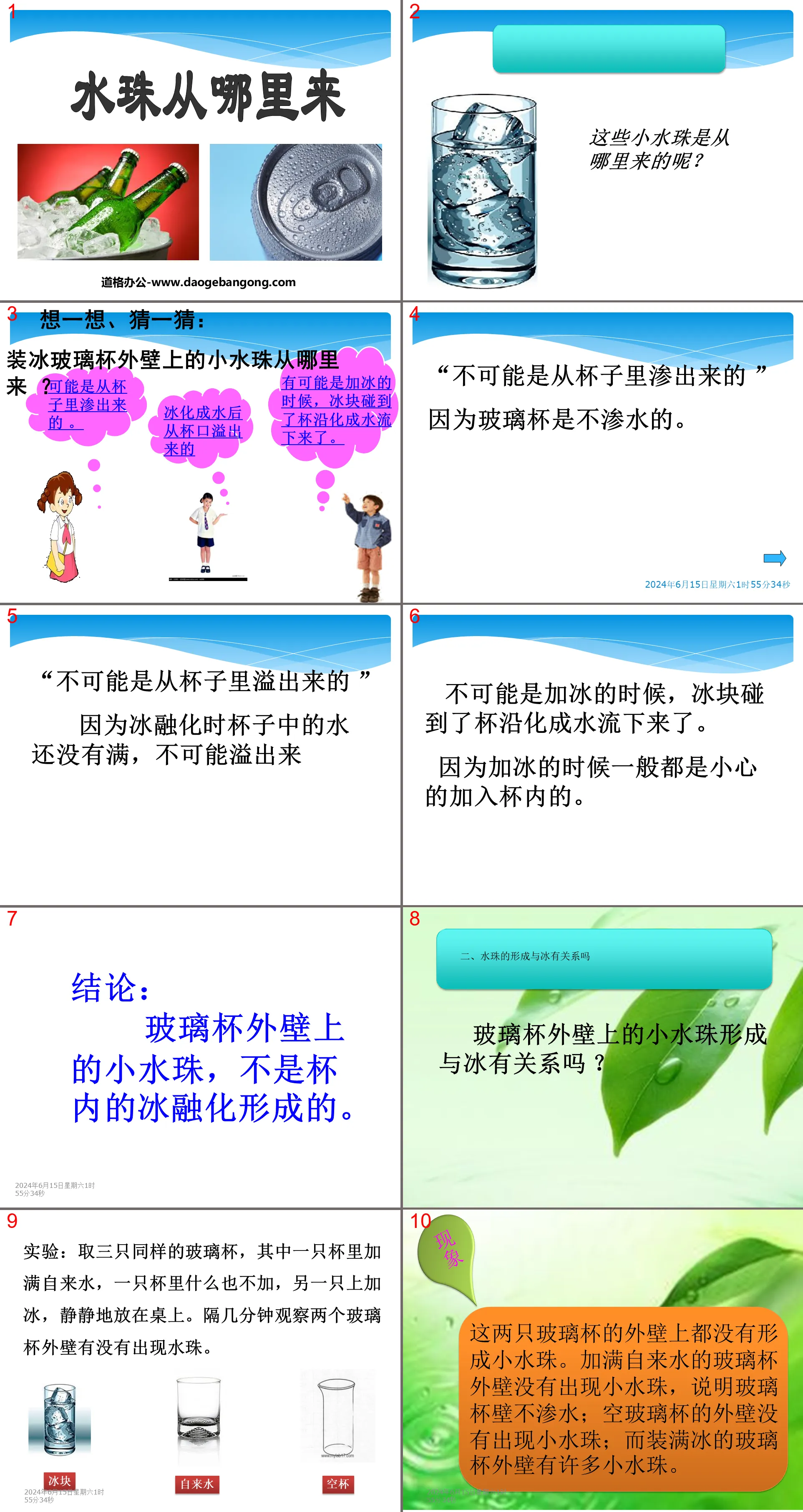 《水珠从哪里来》温度和水的变化PPT课件3