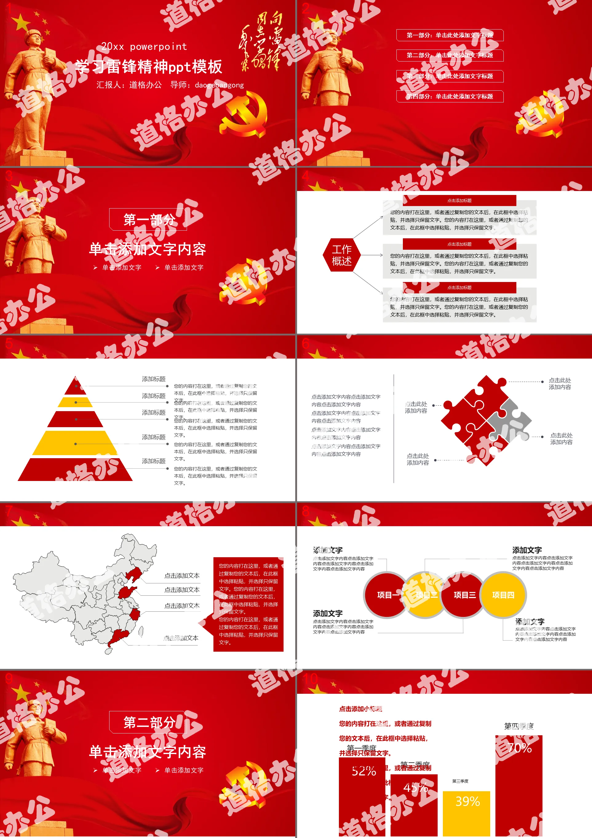 Learn from Lei Feng PPT template