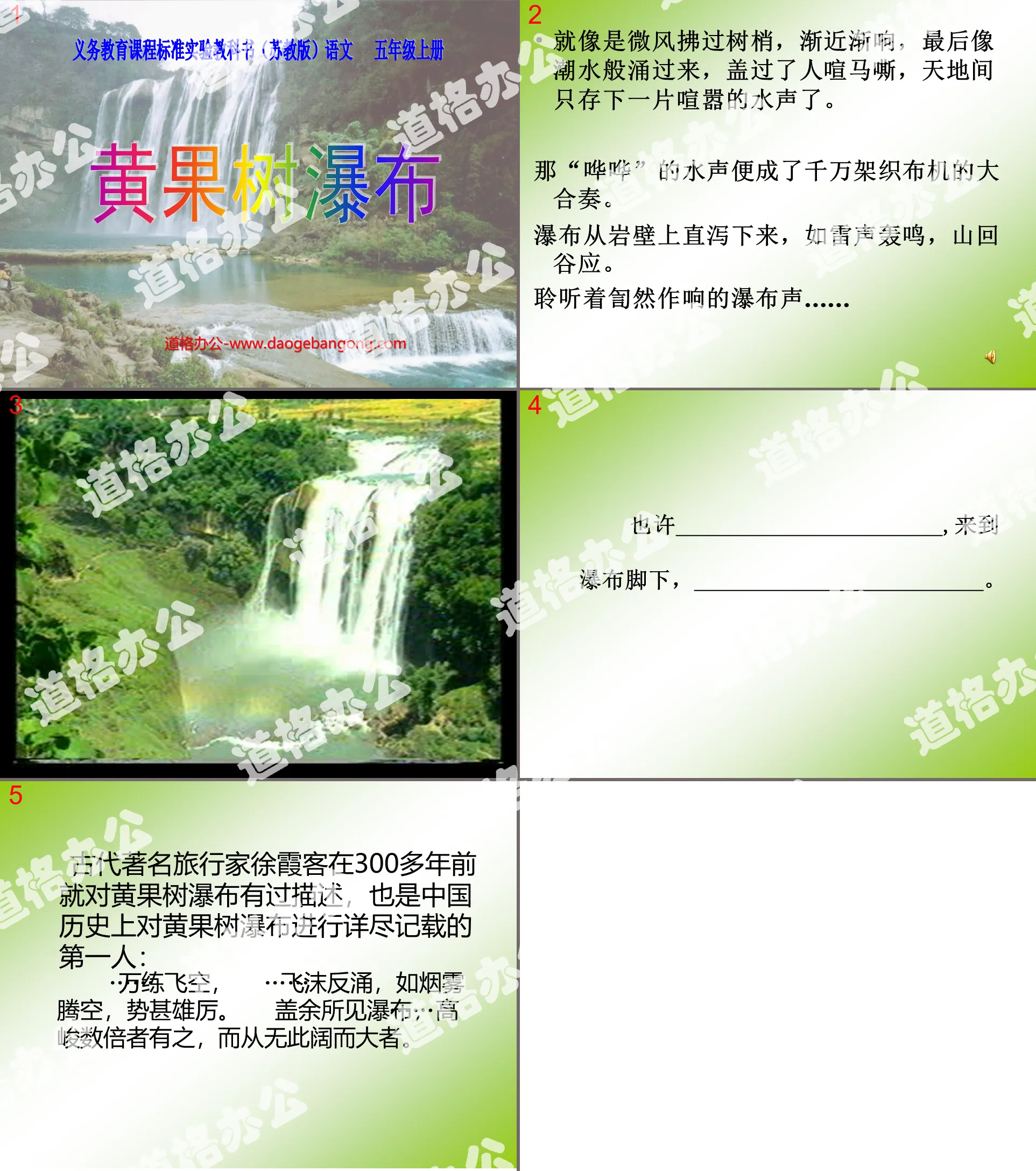 "Huangguoshu Waterfall" PPT courseware 2