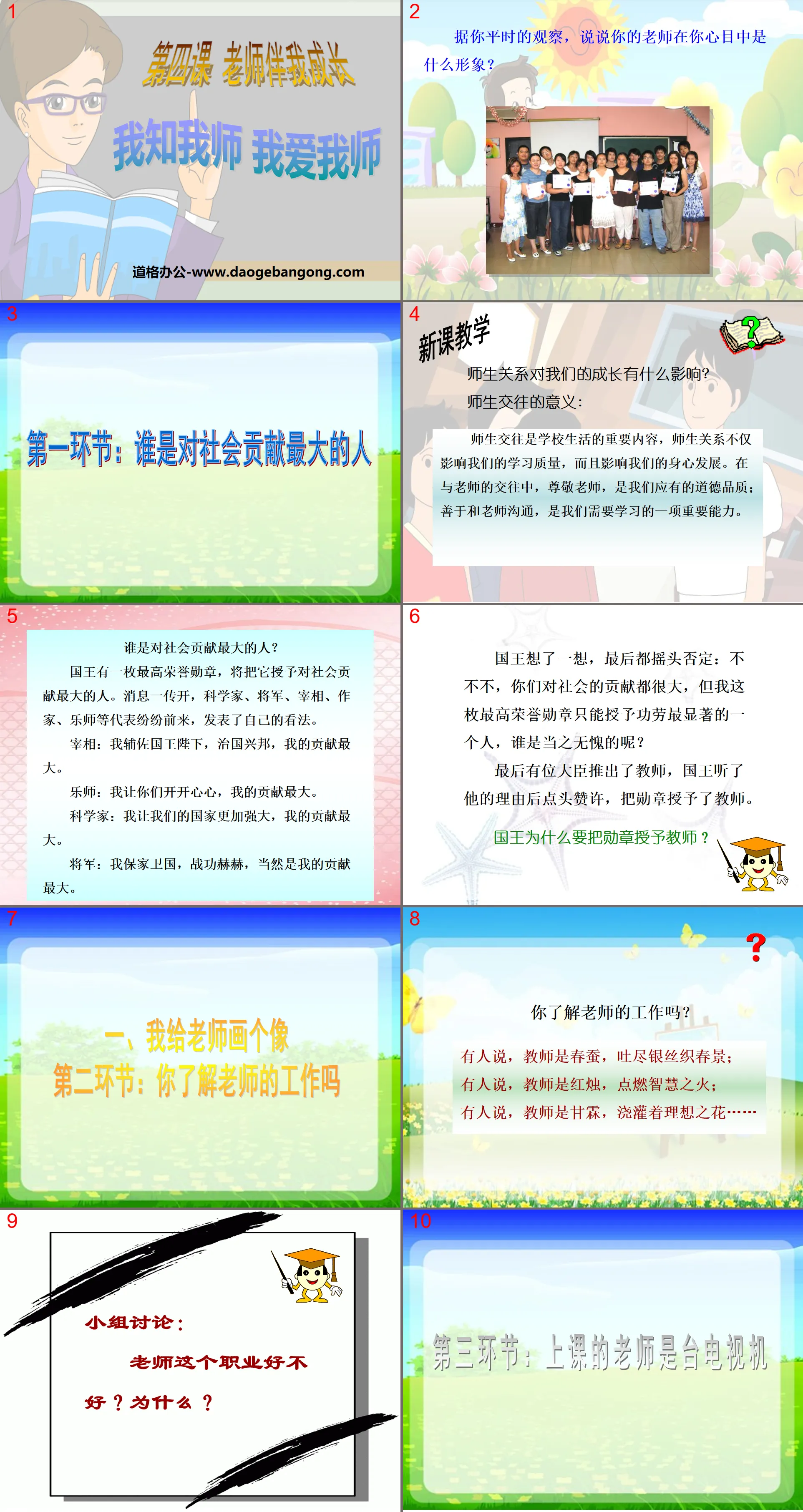 《我知我师我爱我师》老师伴我成长PPT课件3
