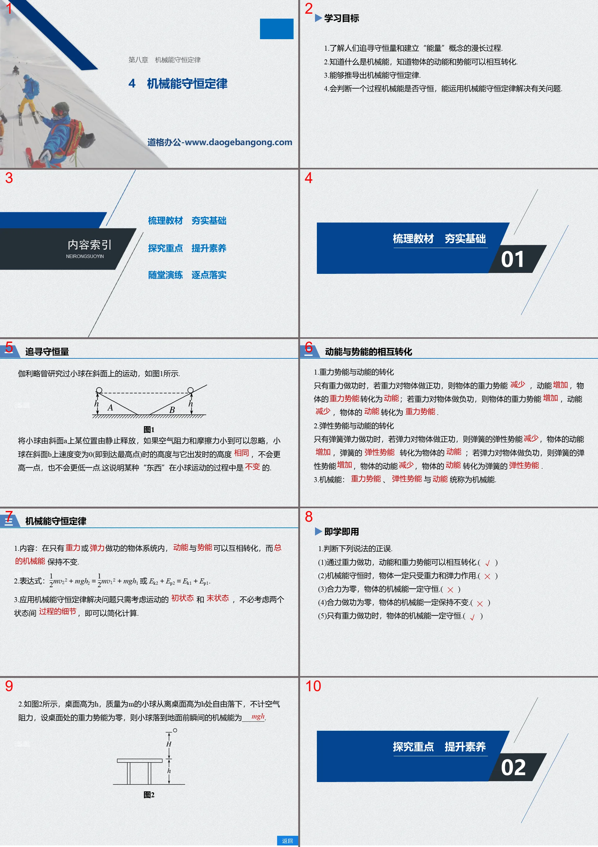 "Law of Conservation of Mechanical Energy" PPT excellent courseware