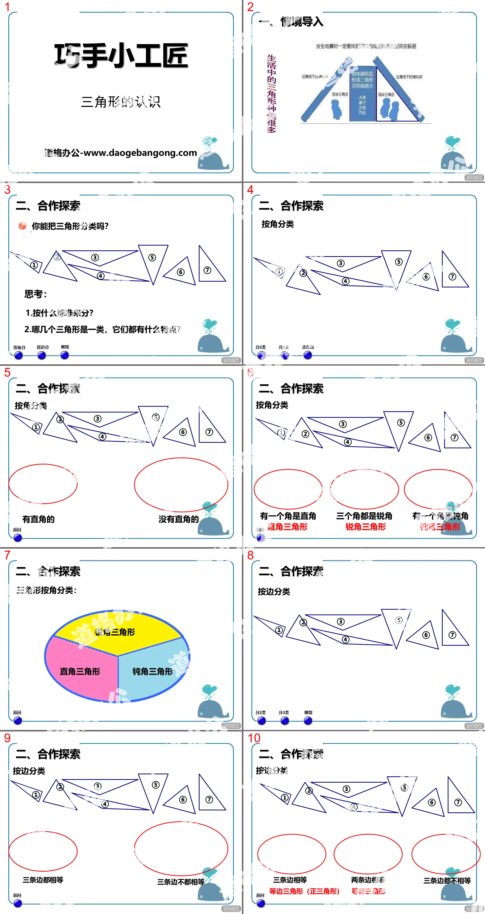 《巧手小工匠》PPT课件5
