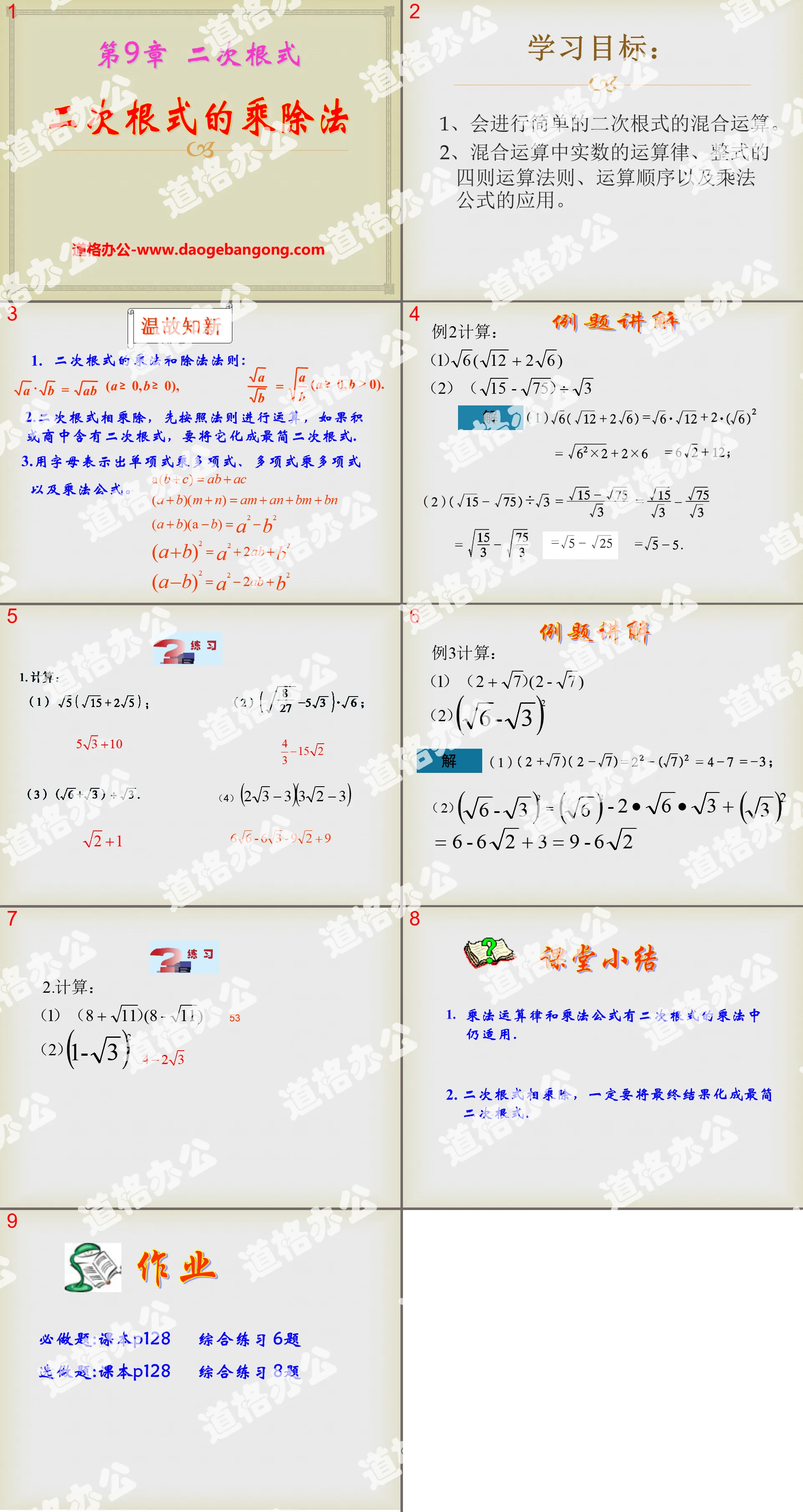 《二次根式的乘除》PPT课件2