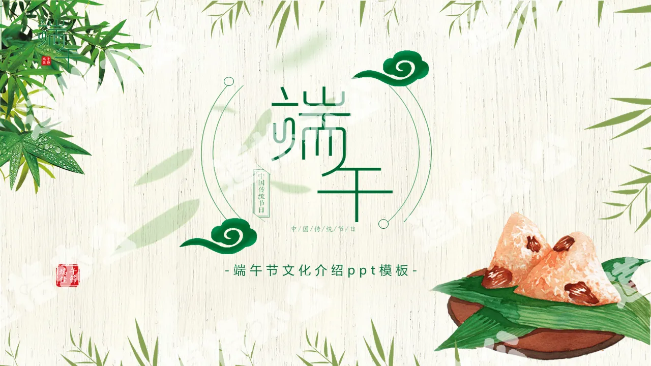 Fresh and elegant Dragon Boat Festival culture introduction PPT template