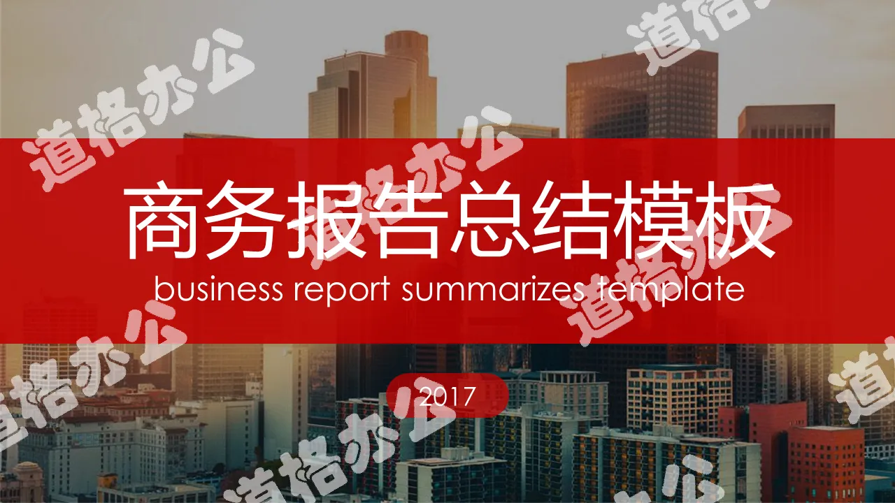 City building background business report PPT template download