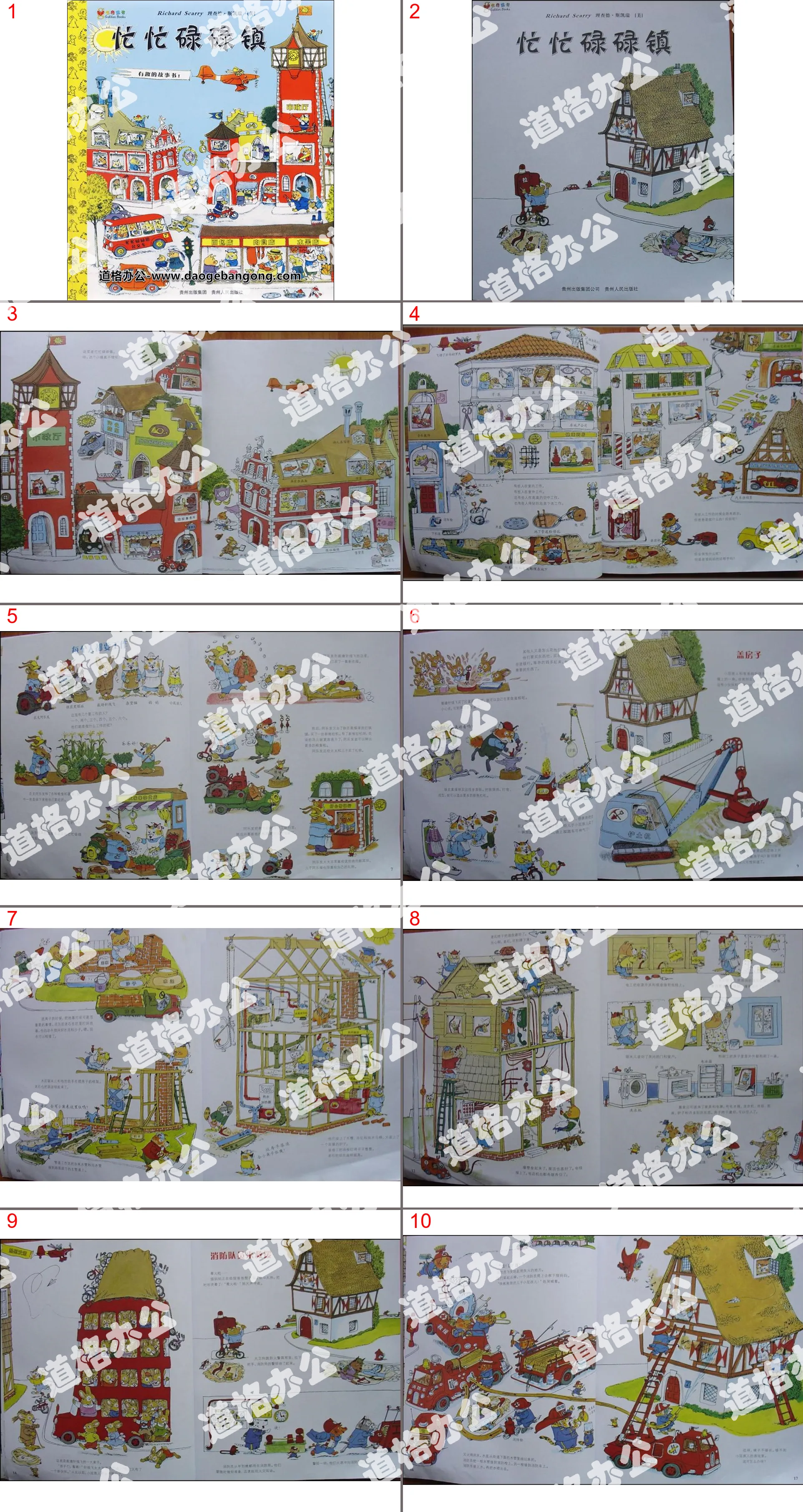 "Busy Town" picture book story PPT