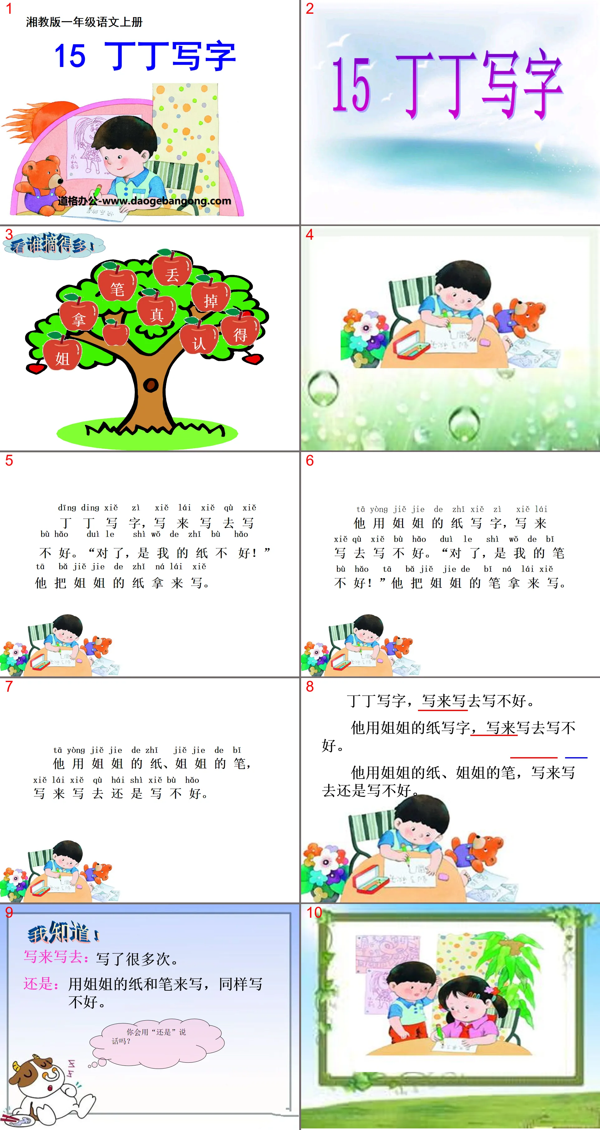 《丁丁写字》PPT课件
