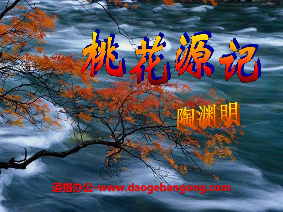 "Peach Blossom Spring" PPT courseware 13