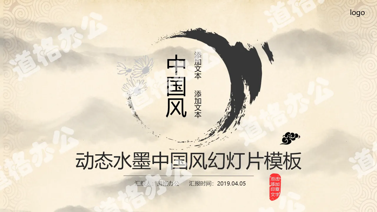 Exquisite dynamic classical ink Chinese wind PowerPoint template