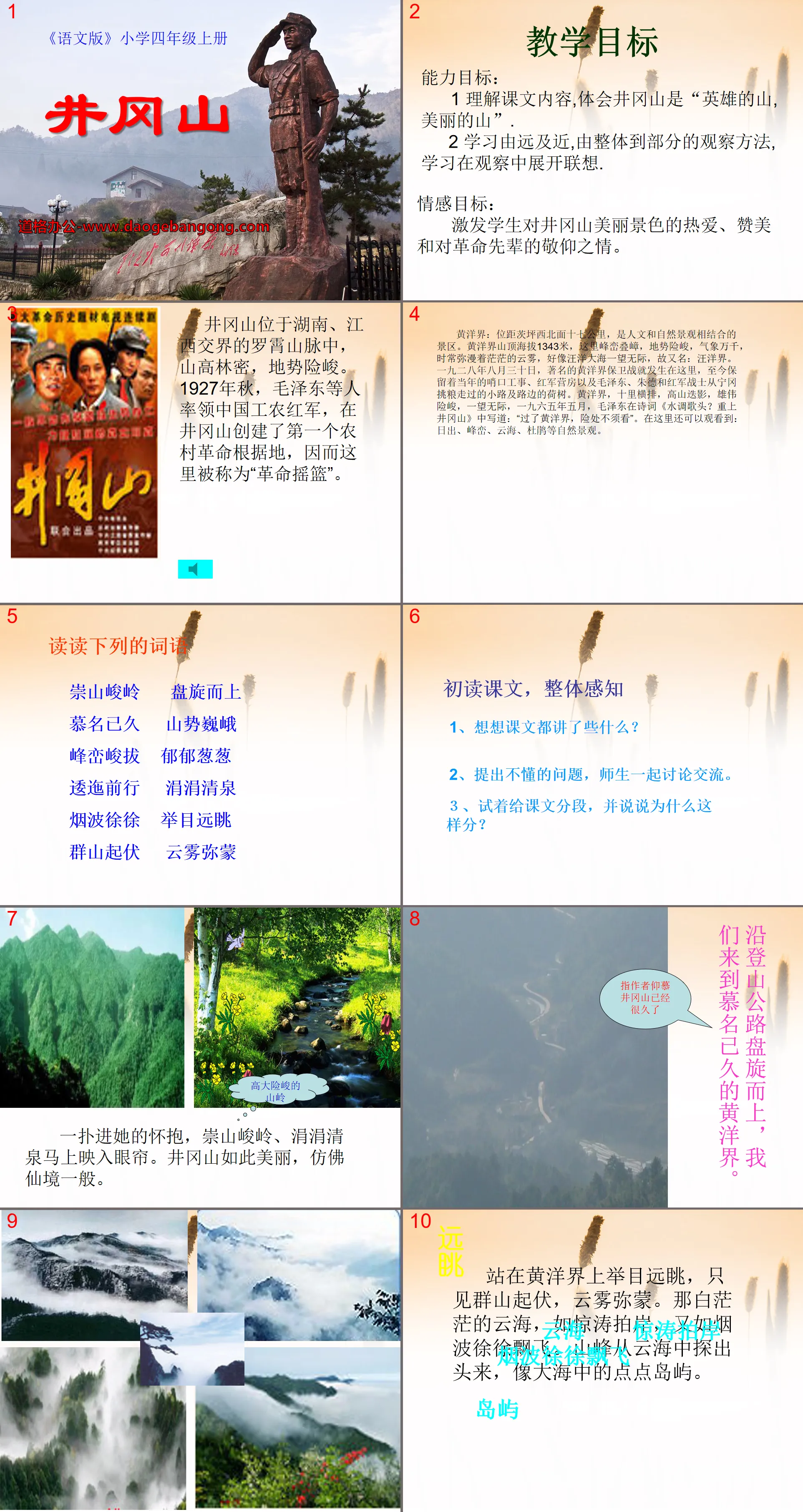 "Jinggangshan" PPT courseware 2