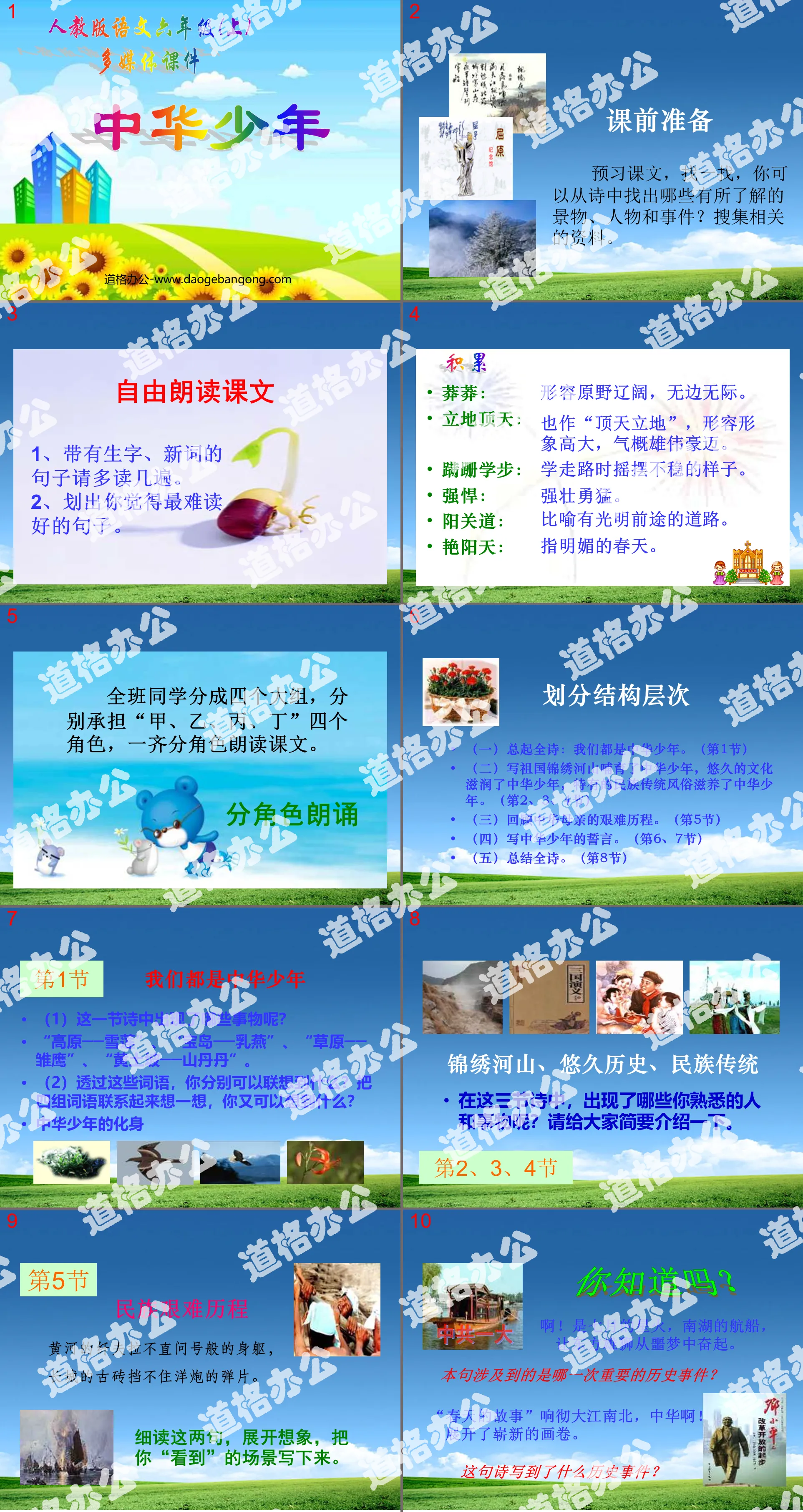 "Chinese Youth" PPT courseware download