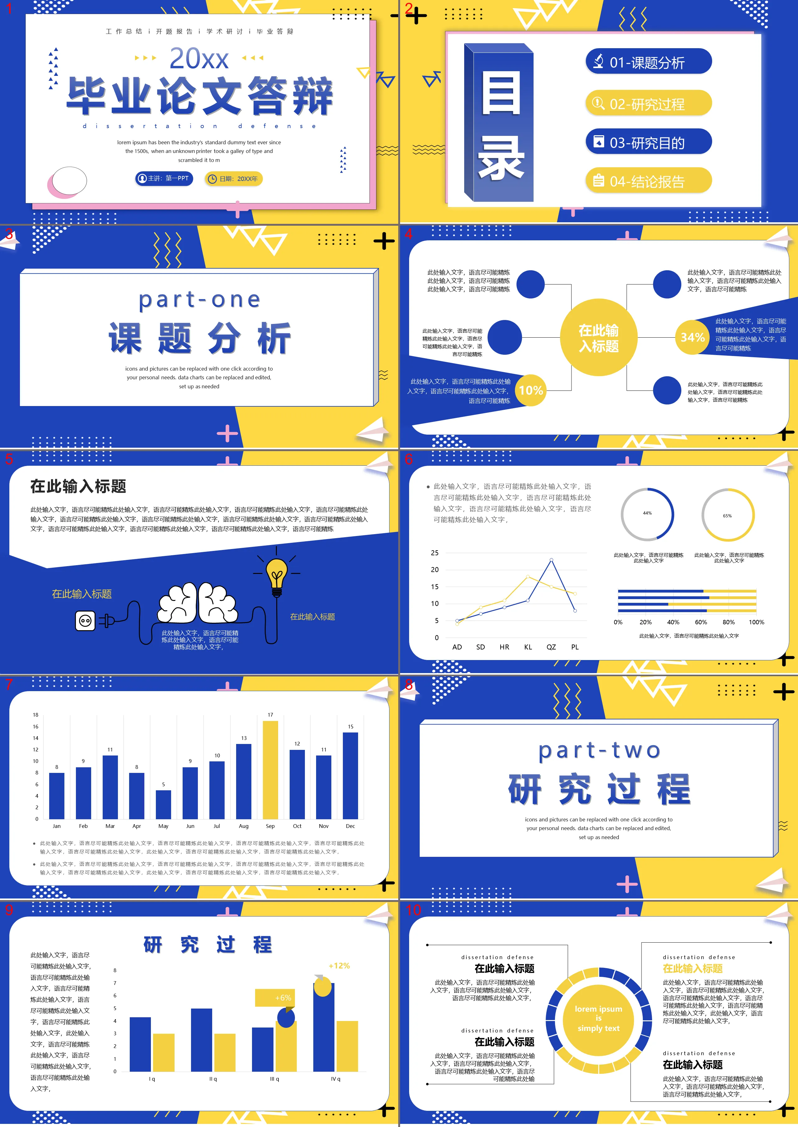 藍黃撞色孟菲斯風格畢業論文答辯PPT模板