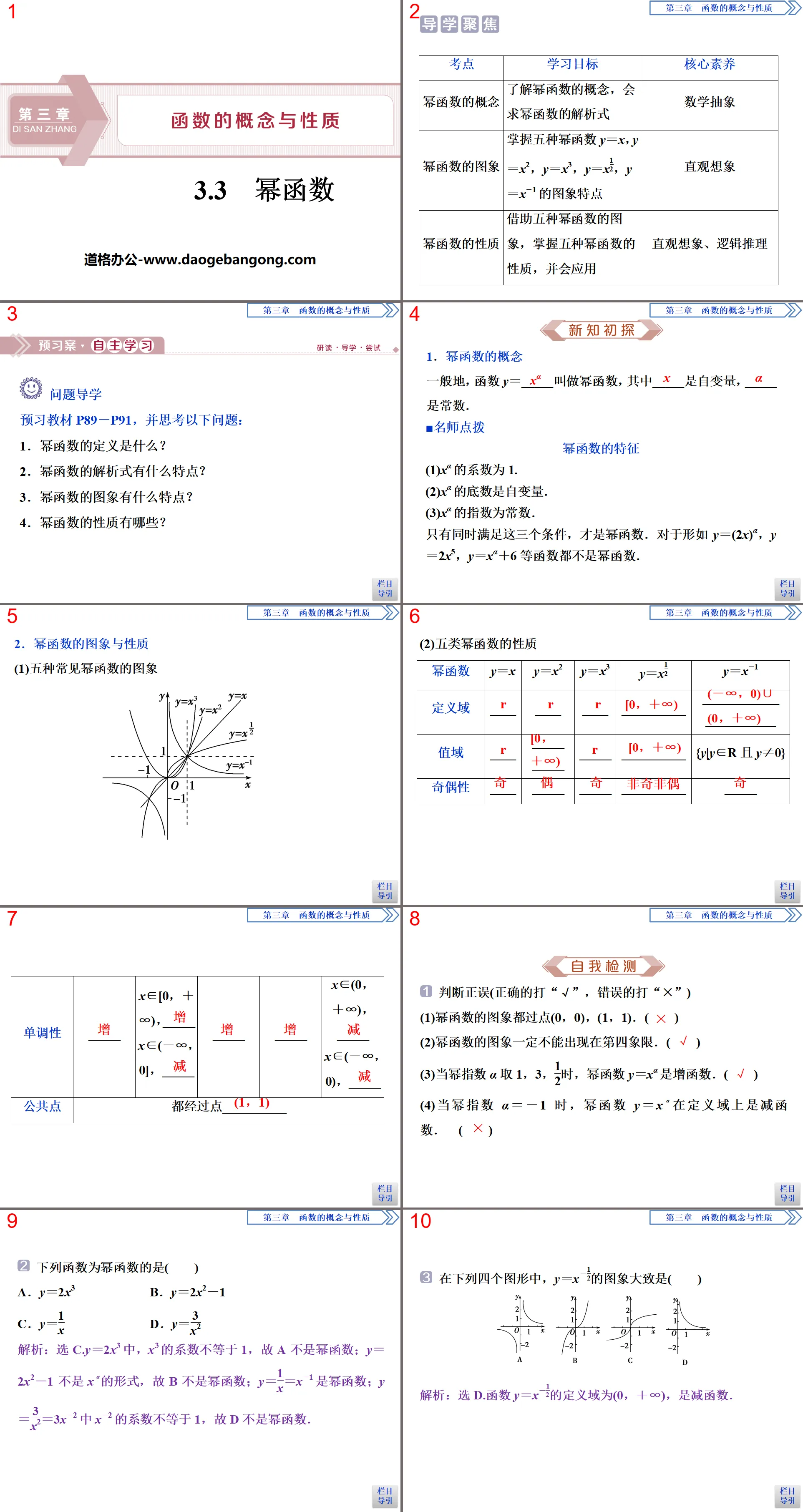 《幂函数》函数的概念与性质PPT课件
