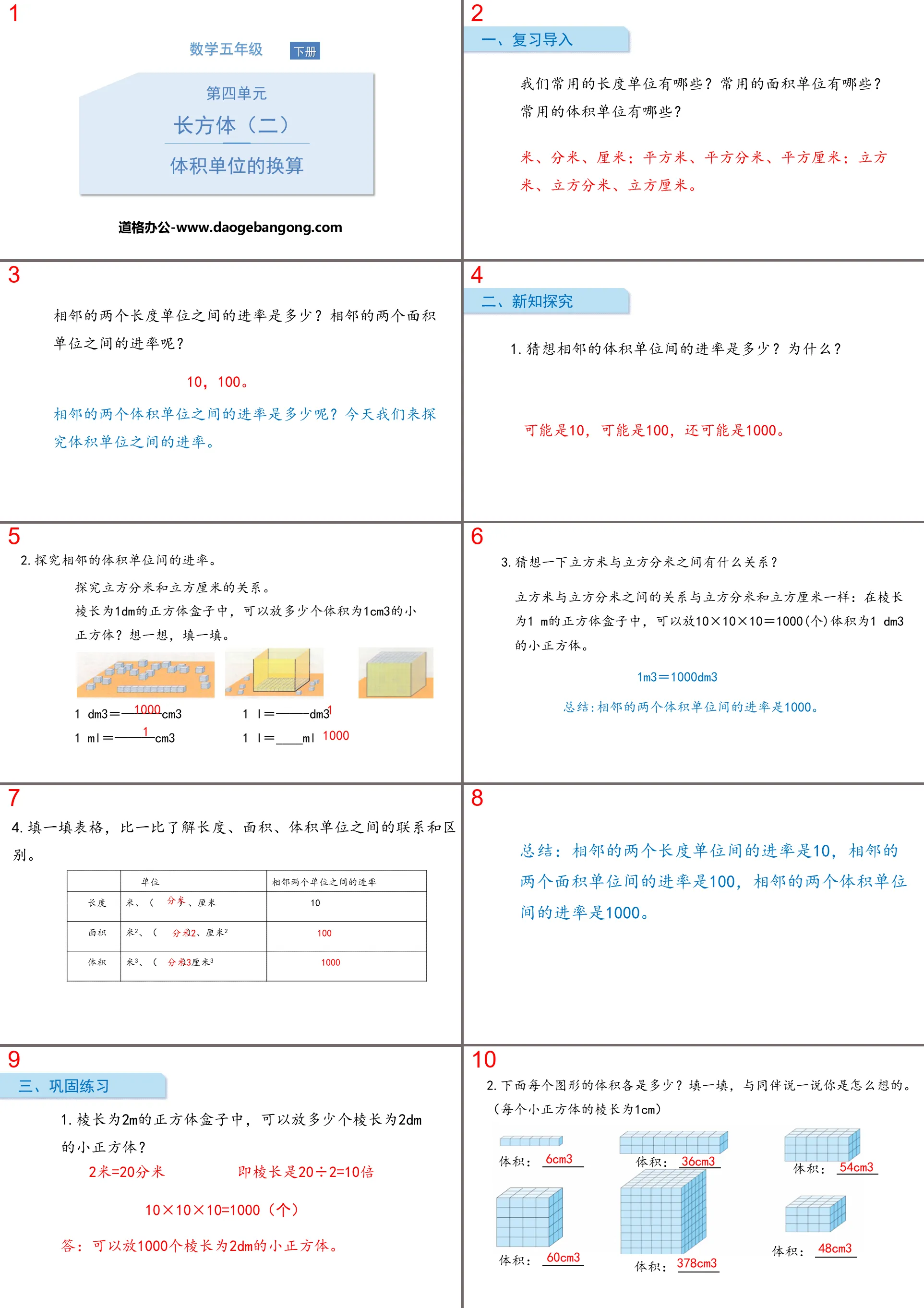 《体积单位的换算》长方体(二)PPT下载