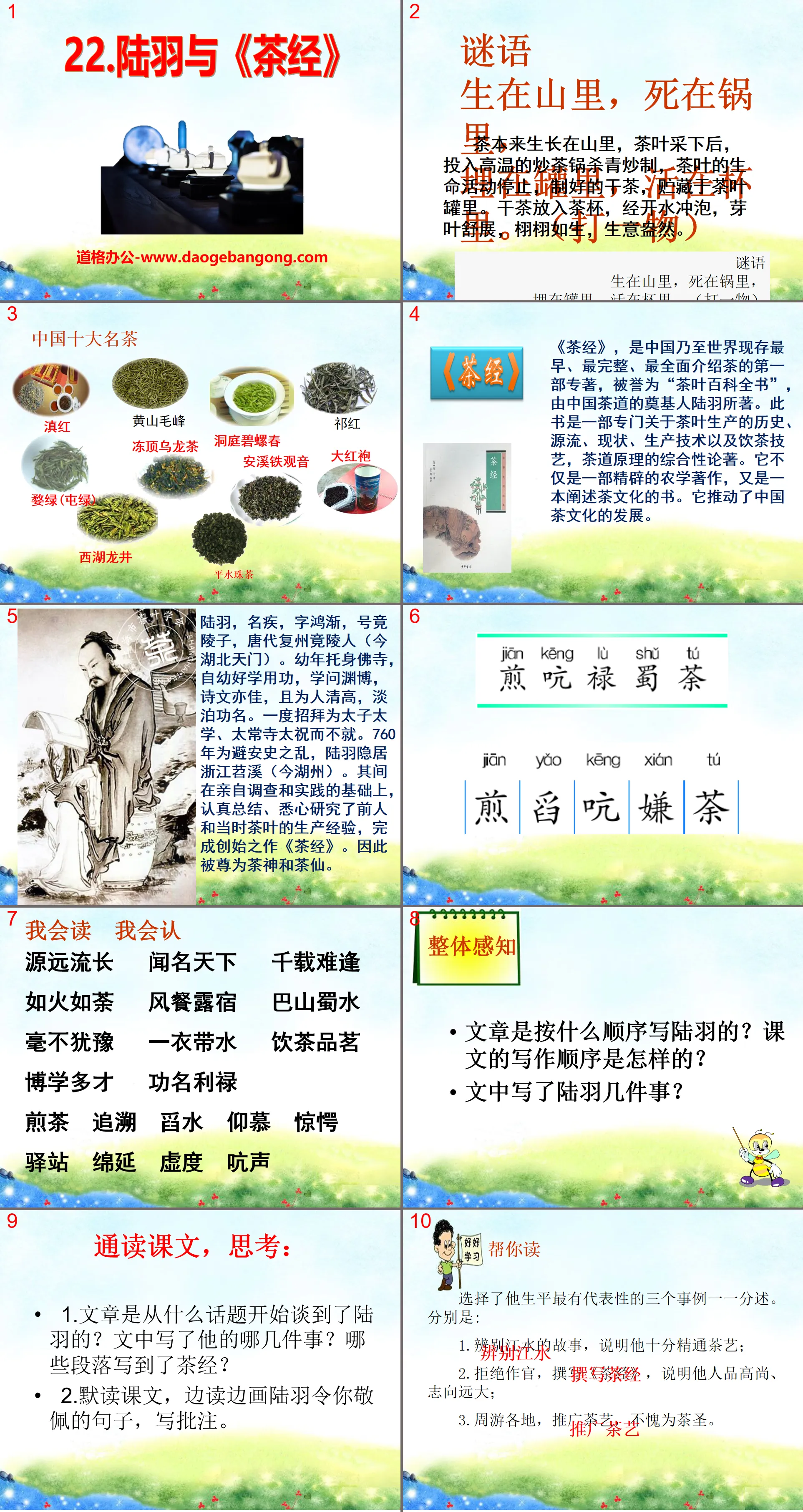 "Lu Yu and" PPT courseware 4