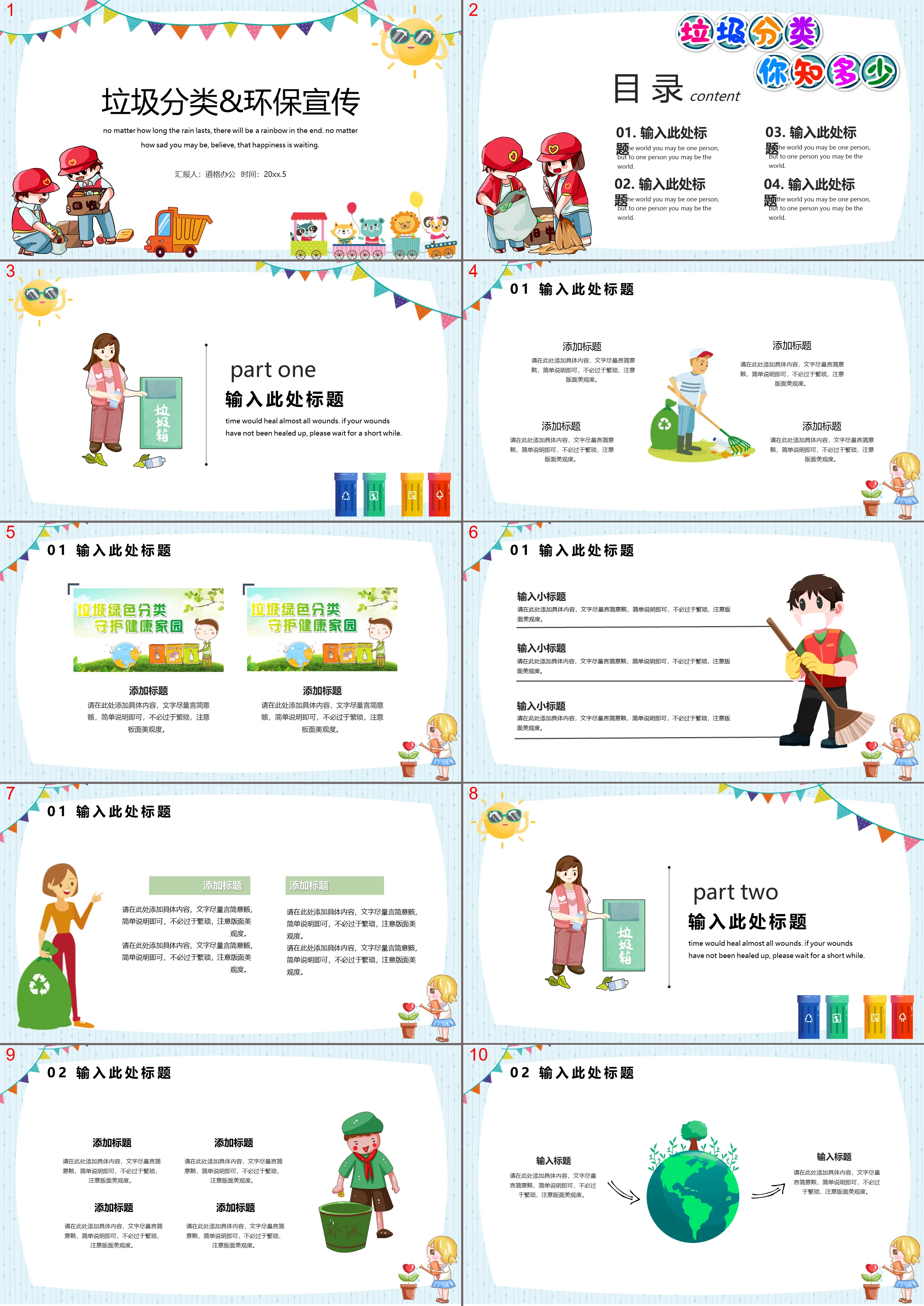 Cute cartoon style garbage classification environmental protection promotion PPT template