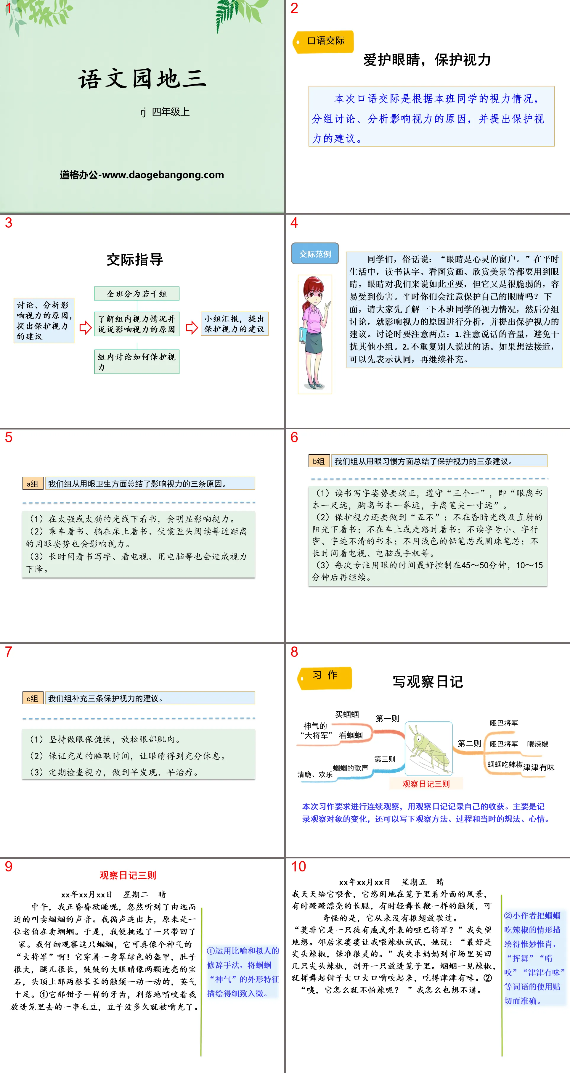 《語文園地三》PPT(四年級上冊)