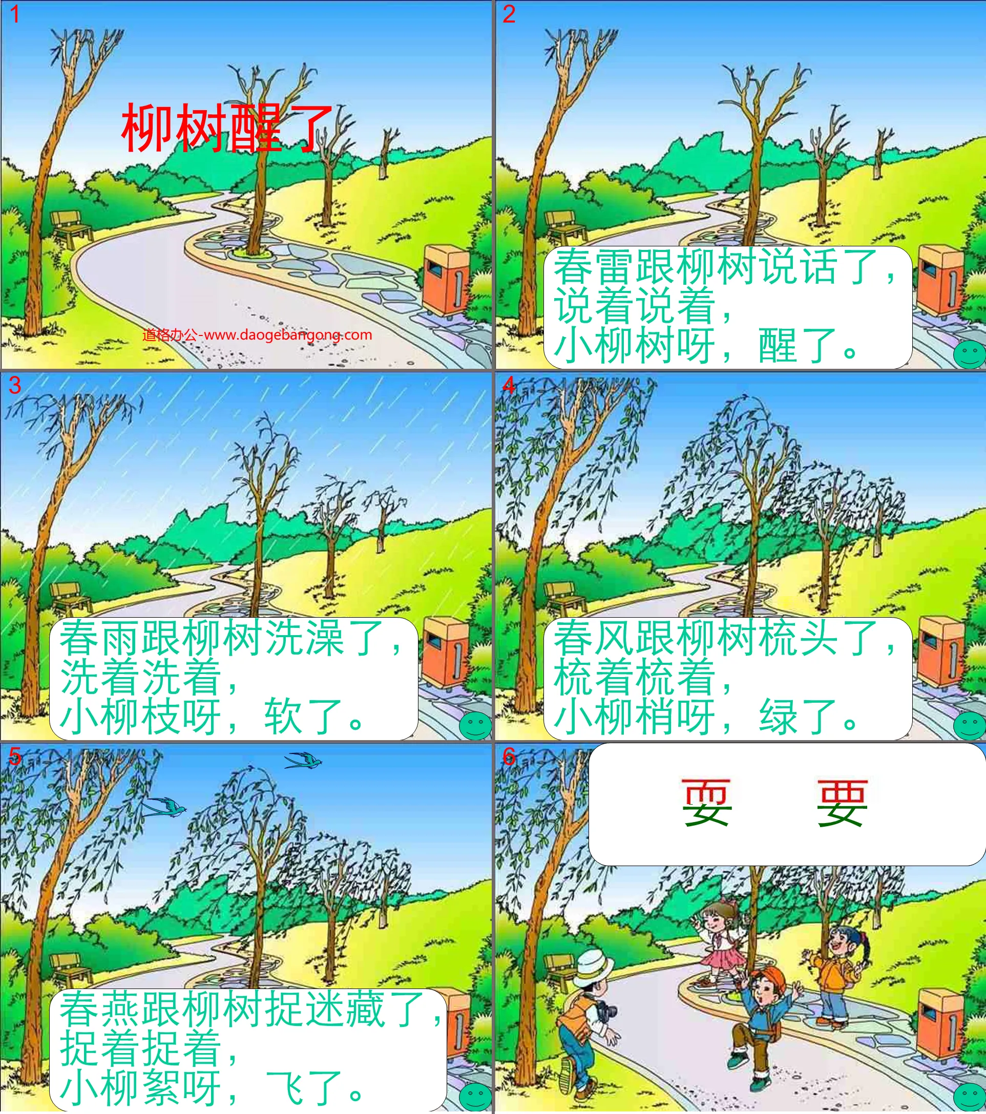 《柳樹醒了》PPT課件3