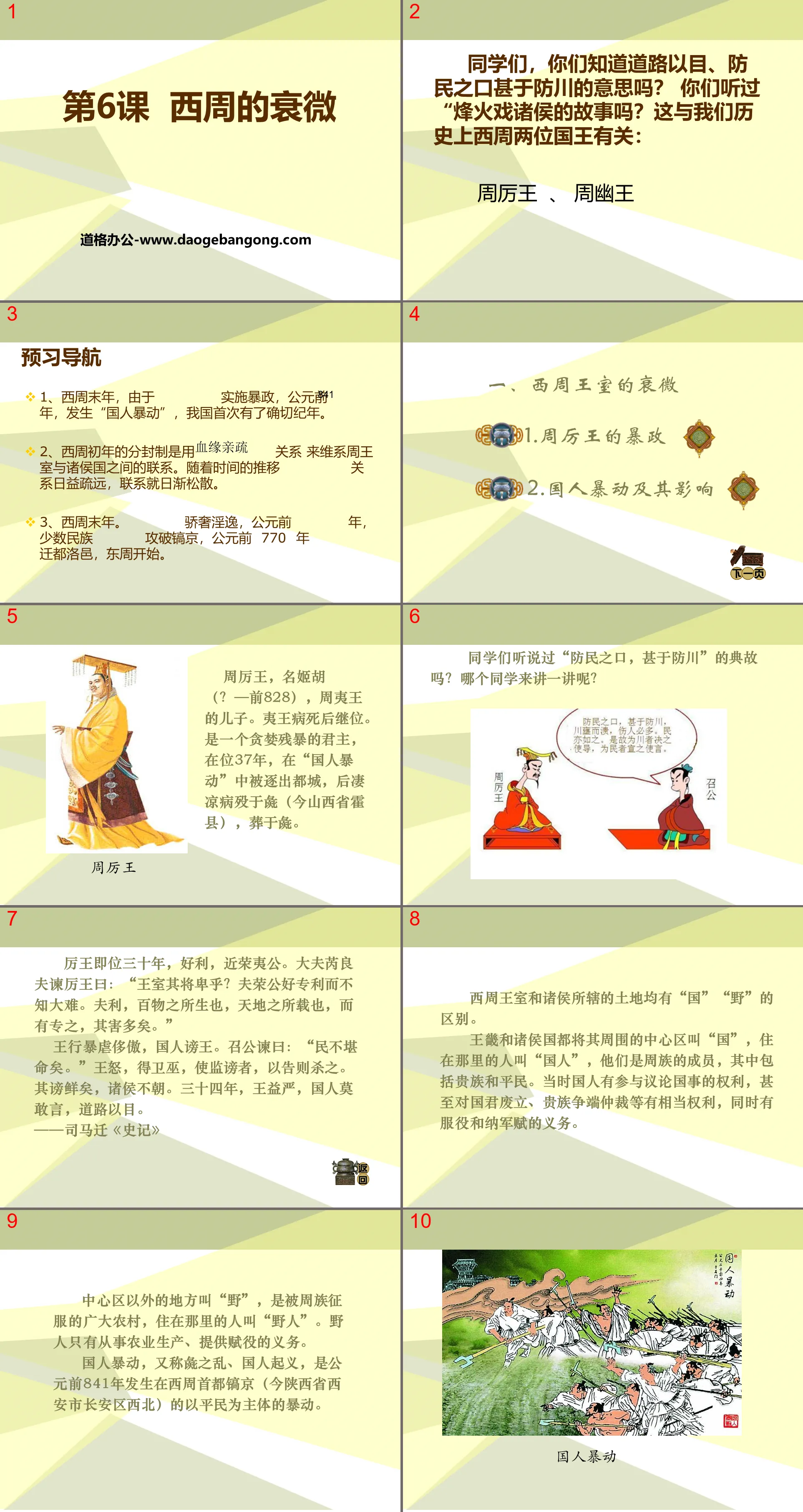 "The Decline of the Western Zhou Dynasty" Early National PPT Courseware 4