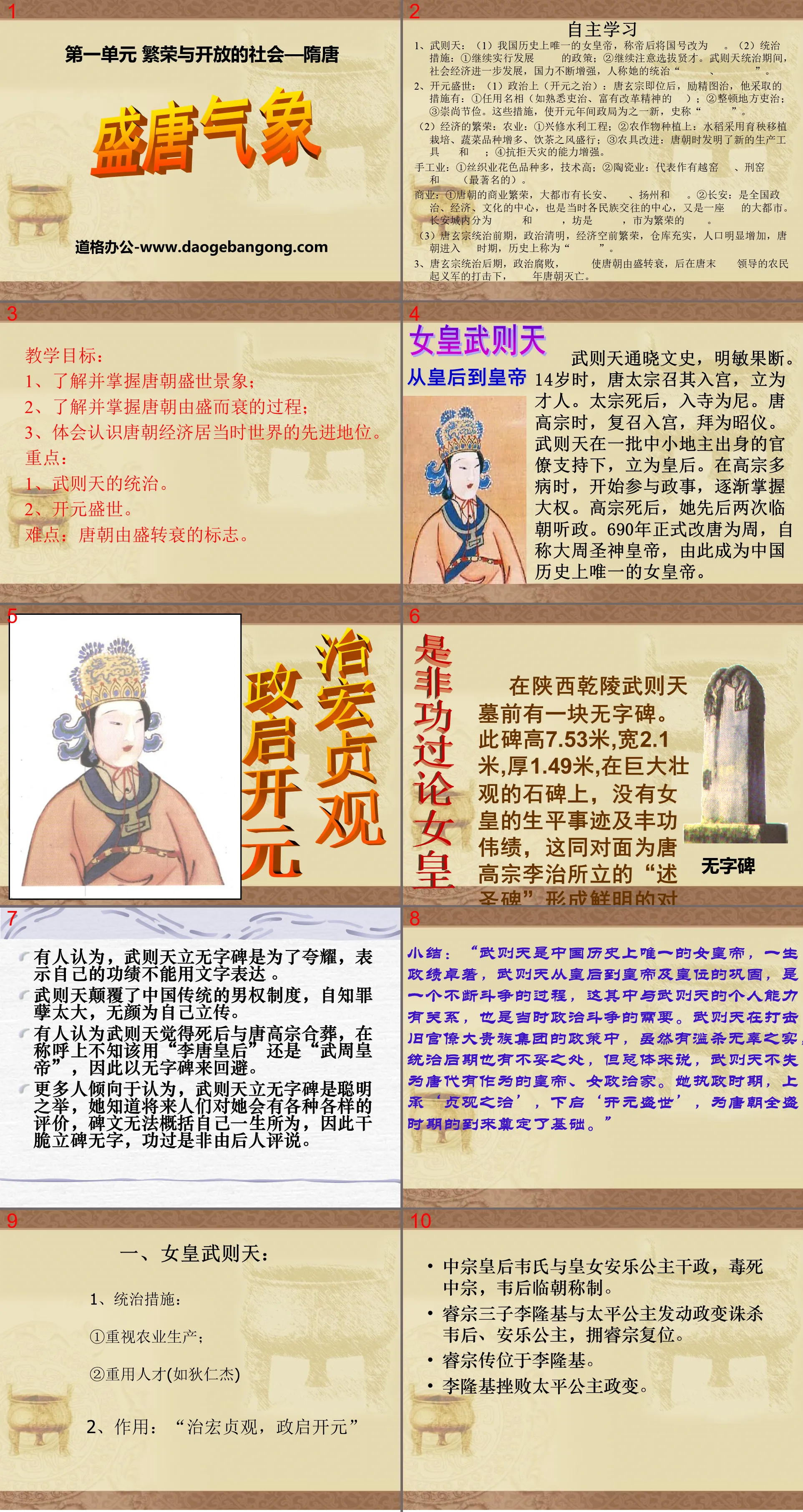 "Weather of the Prosperous Tang Dynasty" Prosperous and open society - Sui and Tang Dynasty PPT courseware 2