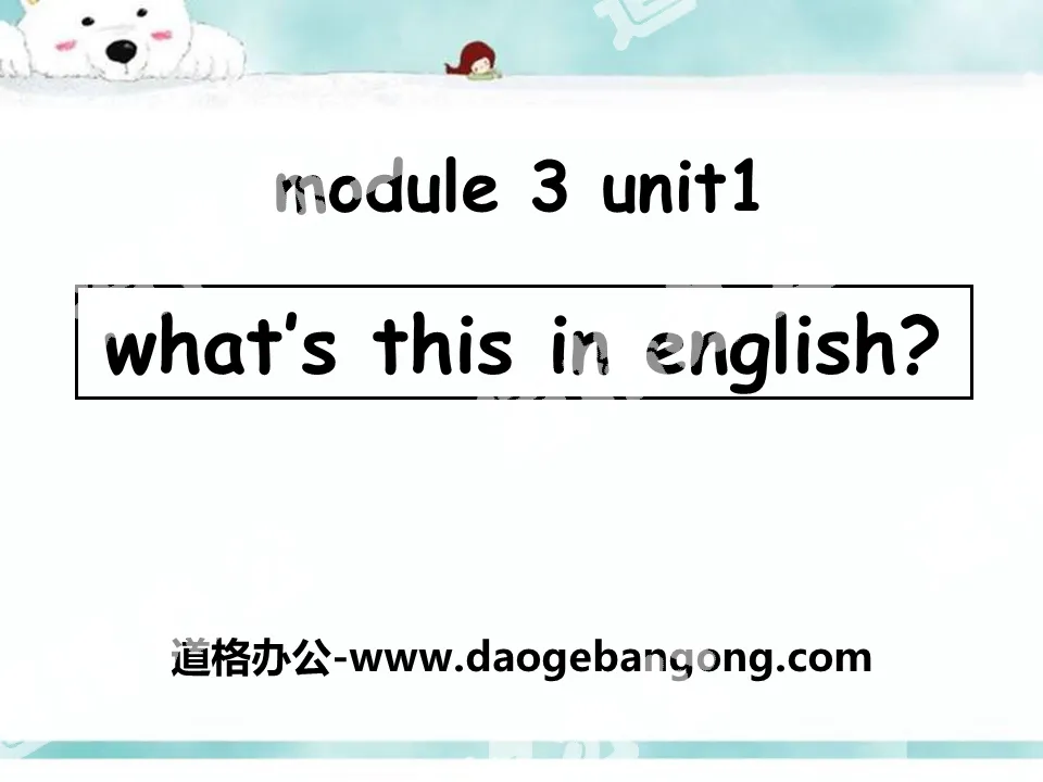 《What's this in English》PPT课件2
