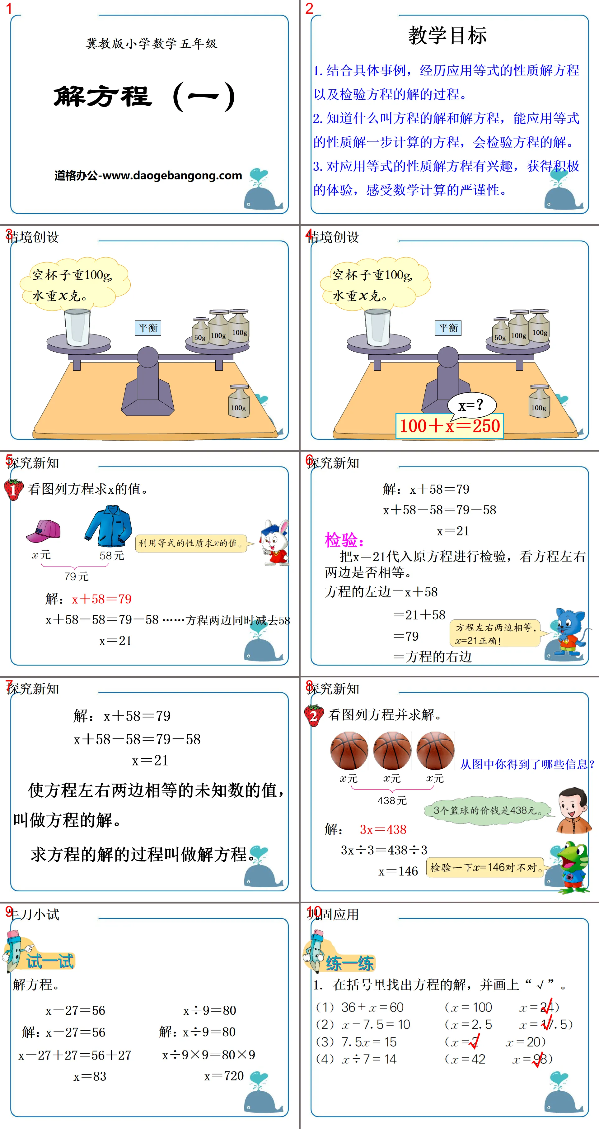 《解方程》方程PPT课件3
