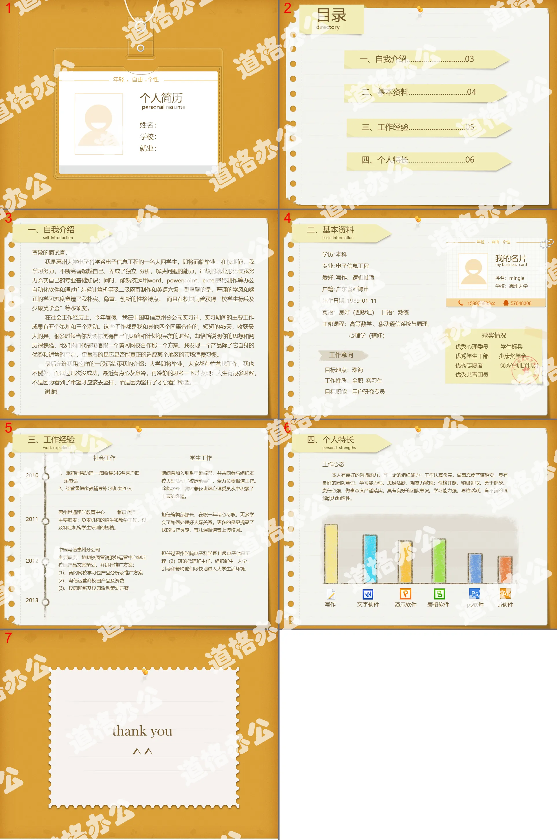 Yellow badge background personal profile PPT template download
