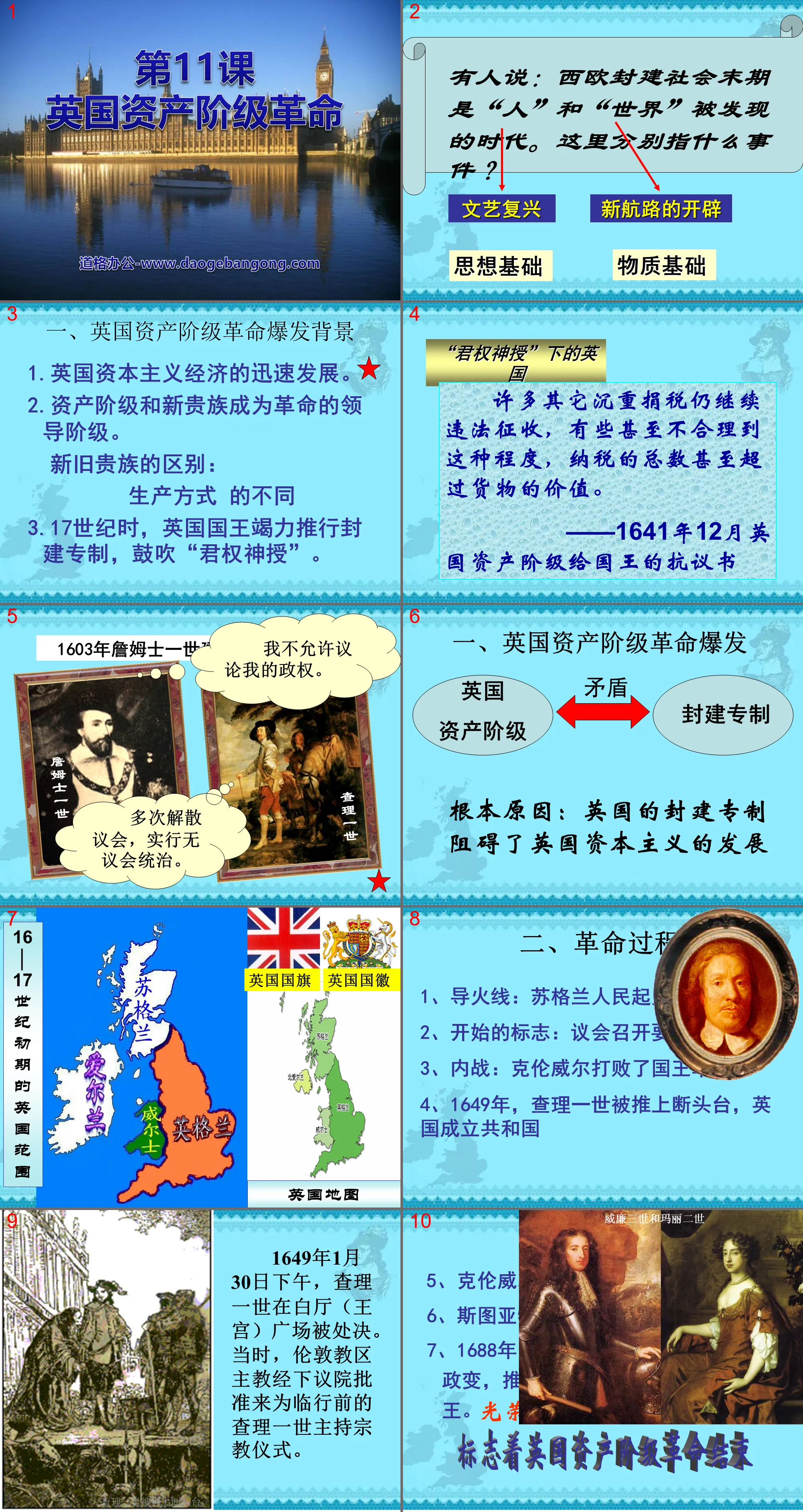 《英国资产阶级革命》步入近代PPT课件5
