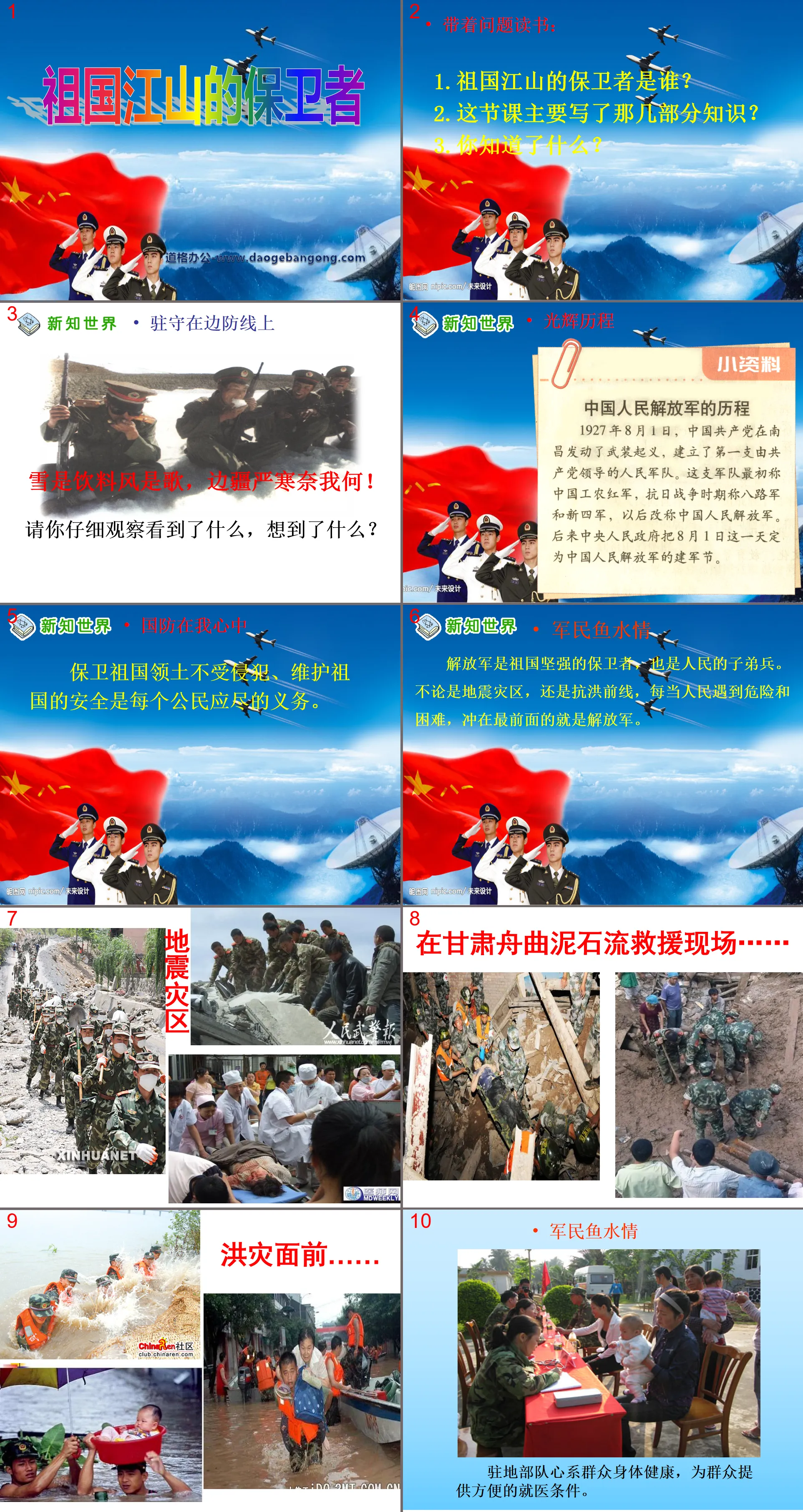 《祖国江山的保卫者》我爱祖国山和水PPT课件4
