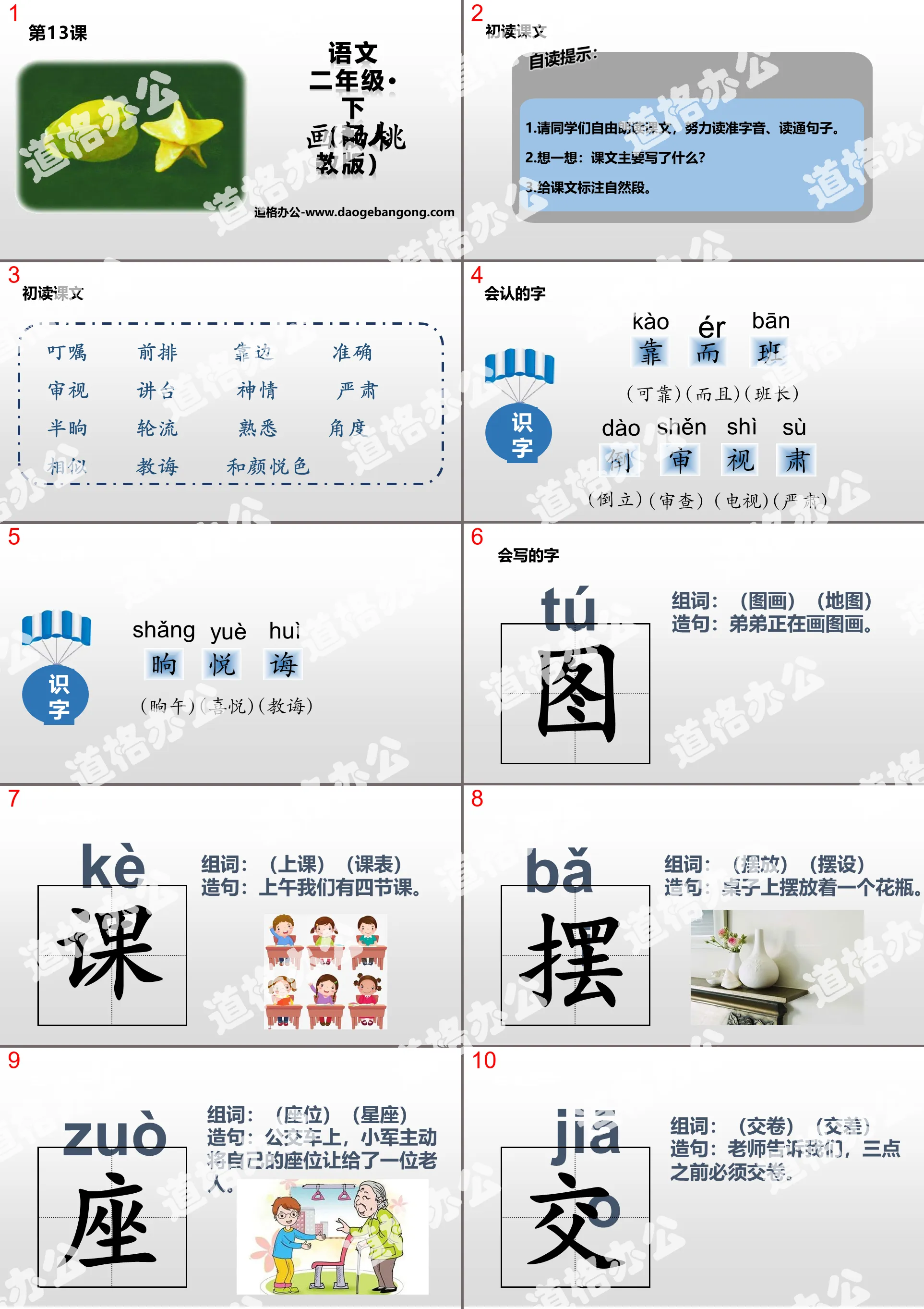 《畫楊桃》PPT下載