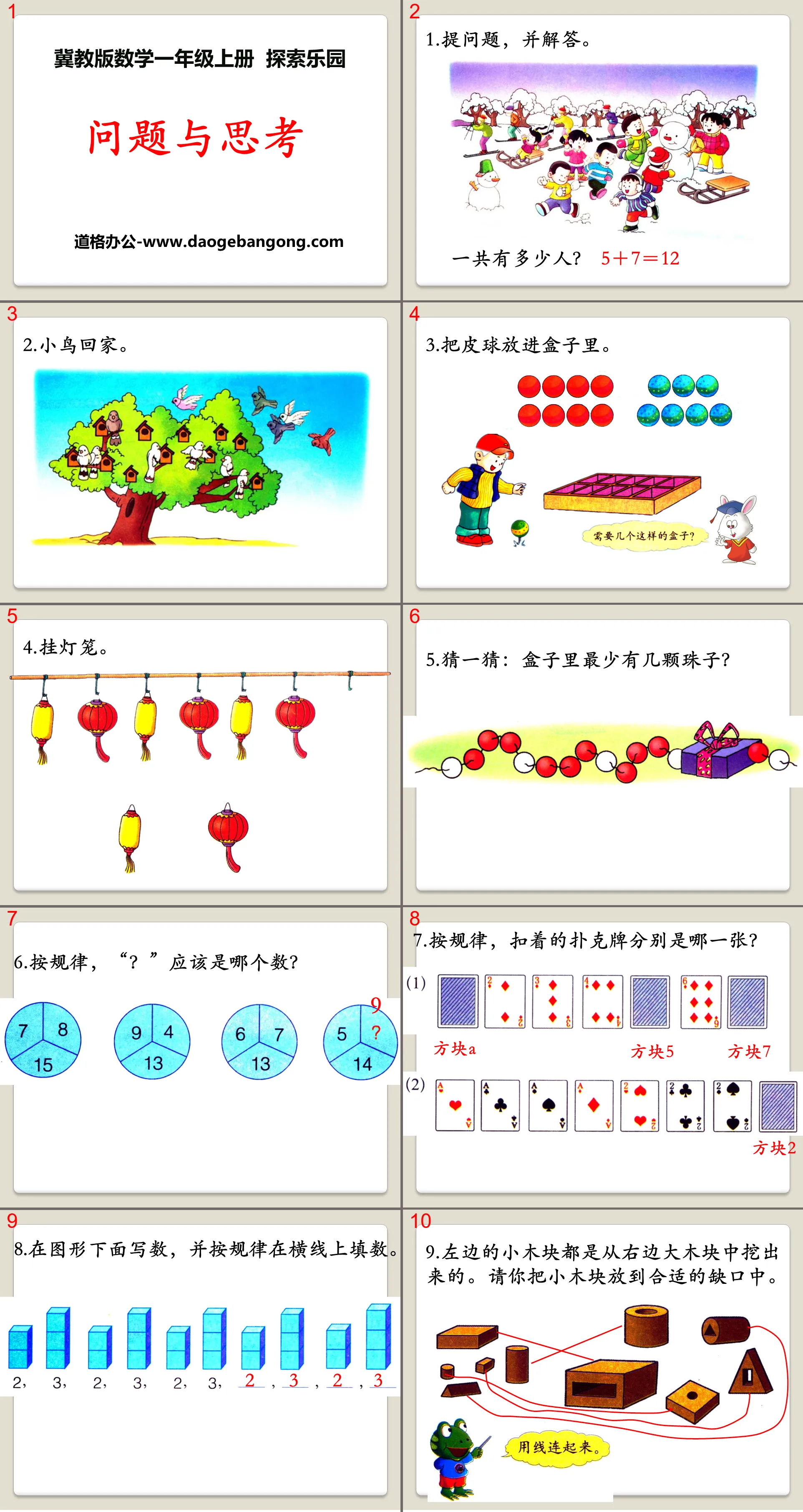 《問題與思考》探索樂園Flash動畫課件