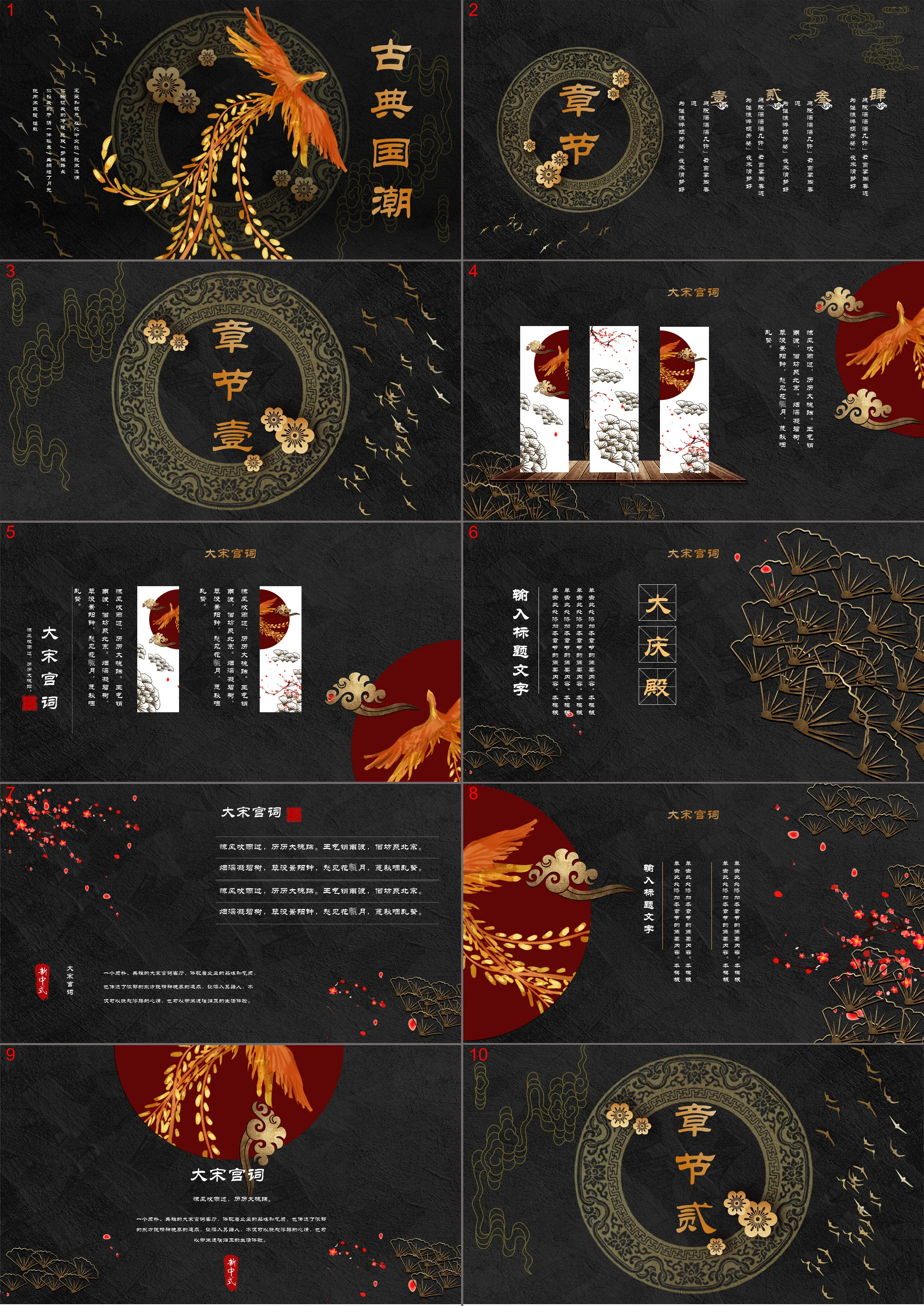 Exquisite phoenix classical pattern background national trend PPT template