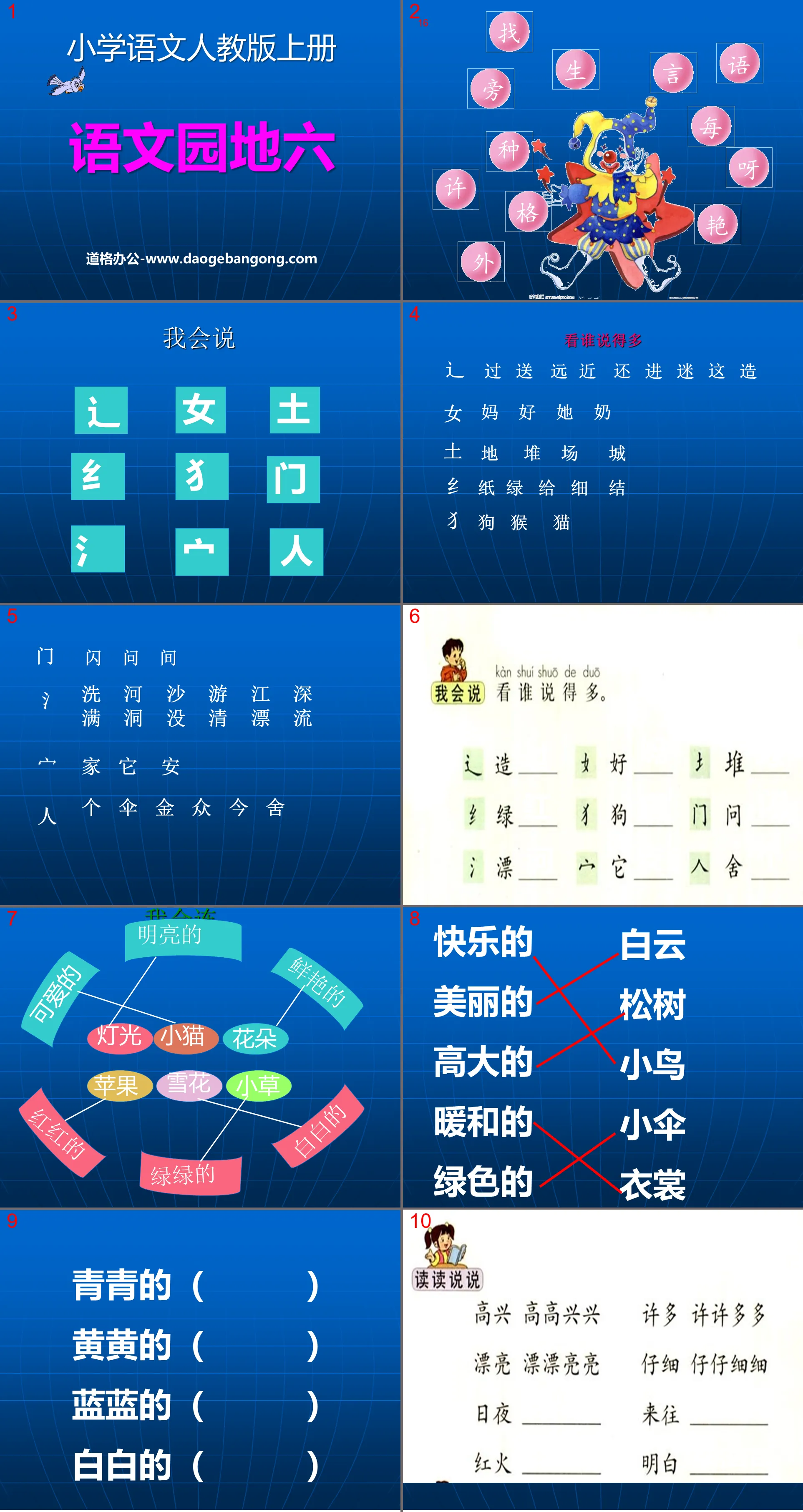 《语文园地六》2016人教版一年级语文上册PPT课件