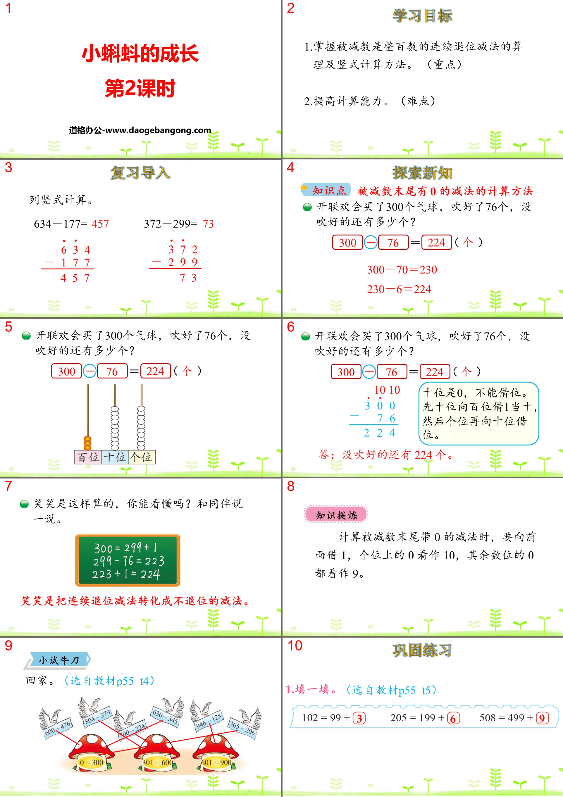 《小蝌蚪的成長》加與減PPT(第2課時)