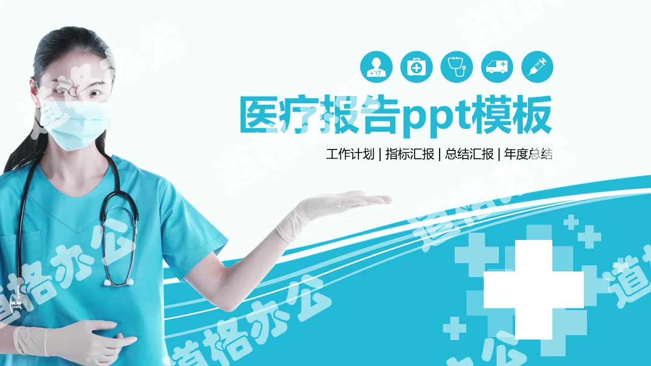 藍色扁平化醫生背景的醫療醫院PPT模板免費下載