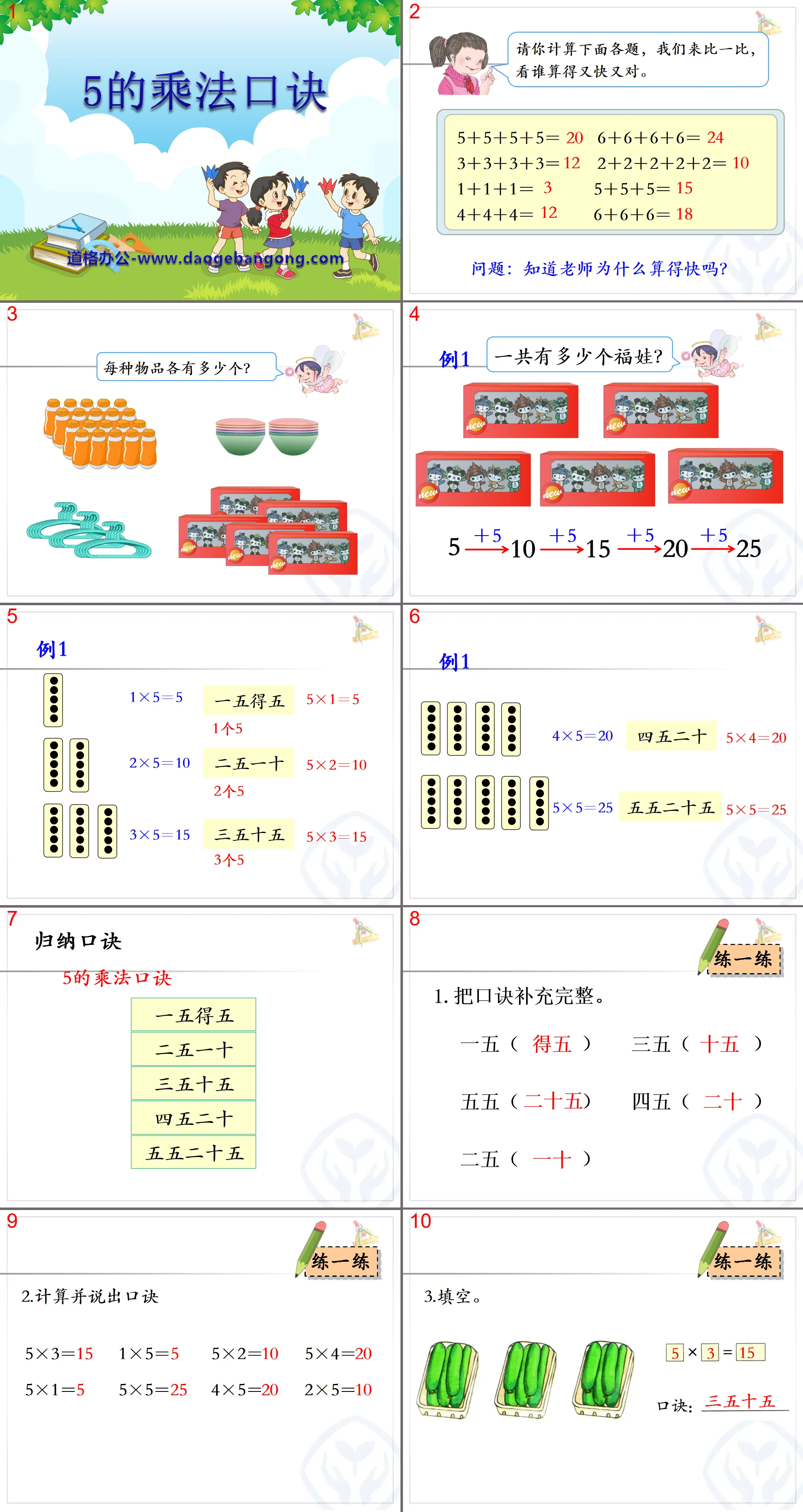 《5的乘法口诀》表内乘法PPT课件7
