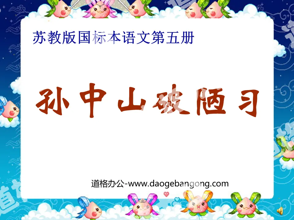 "Sun Yat-sen Breaking Bad Habits" PPT Courseware 2