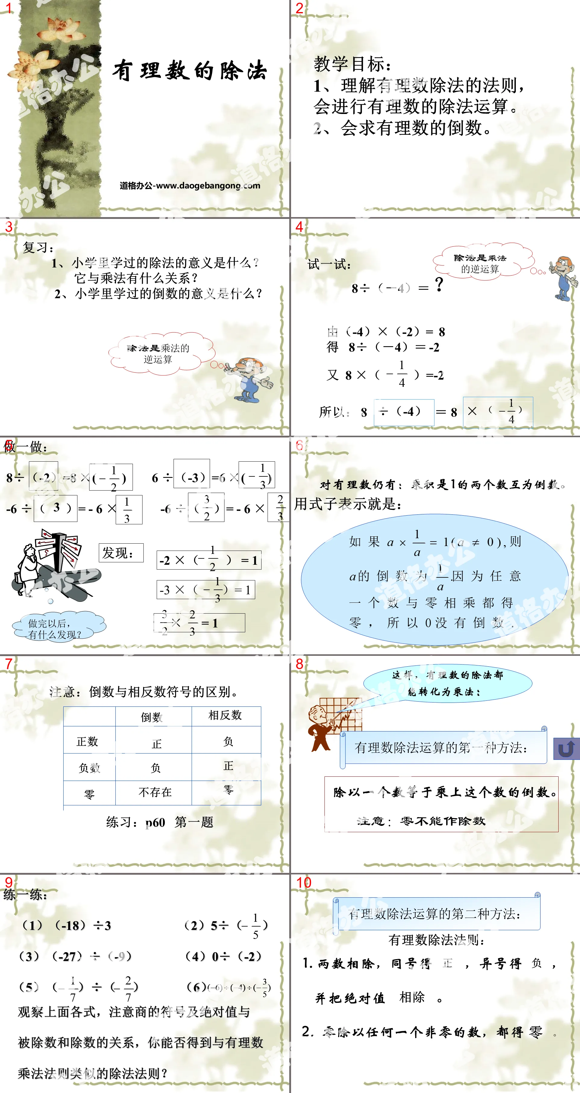 《有理數的除法》有理數及其運算PPT課件