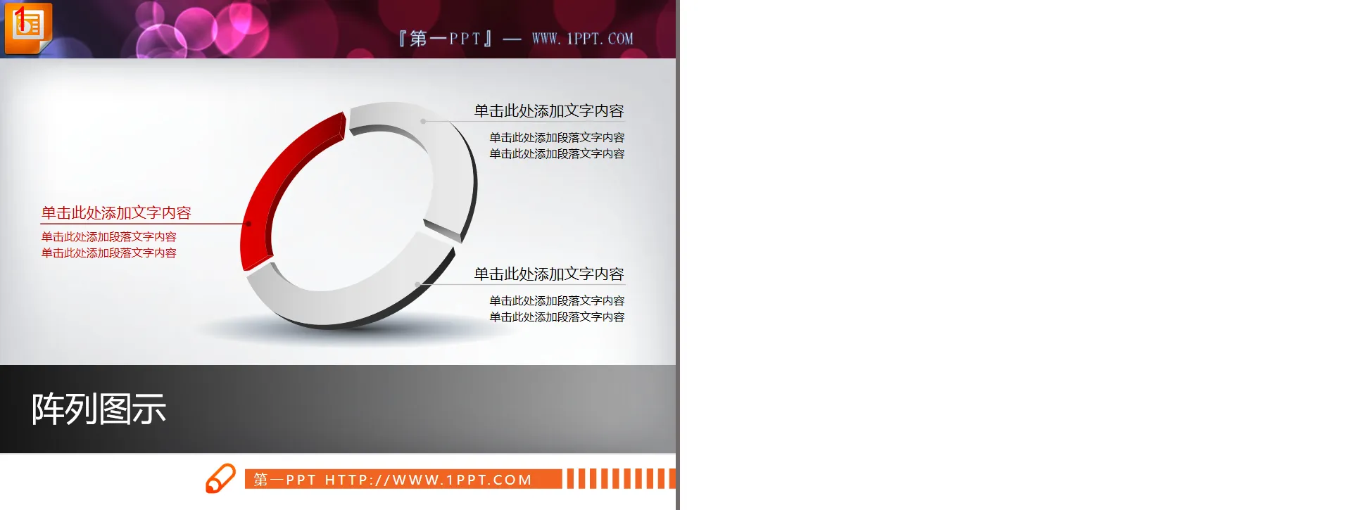 Three-dimensional circular juxtaposition combination ppt chart download