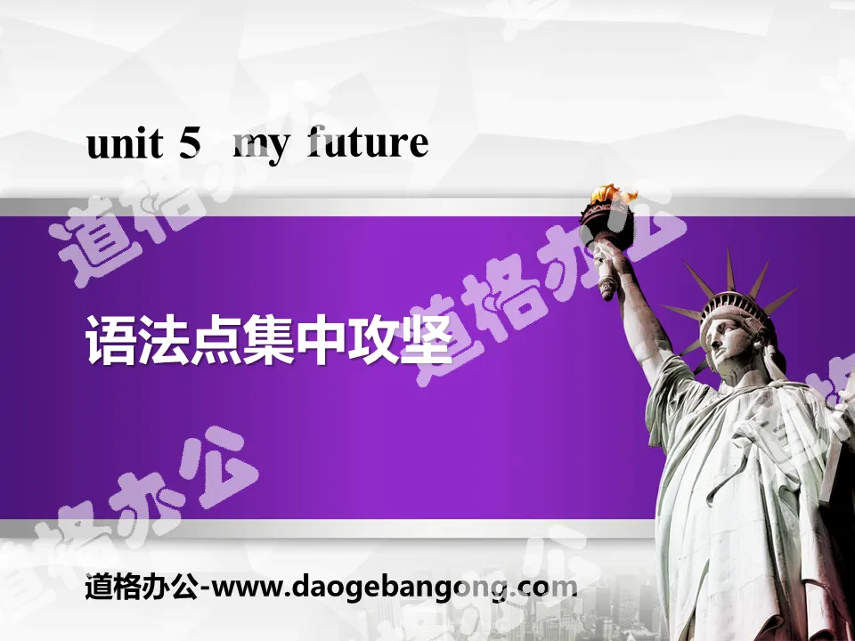 《语法点集中攻坚》My Future PPT
