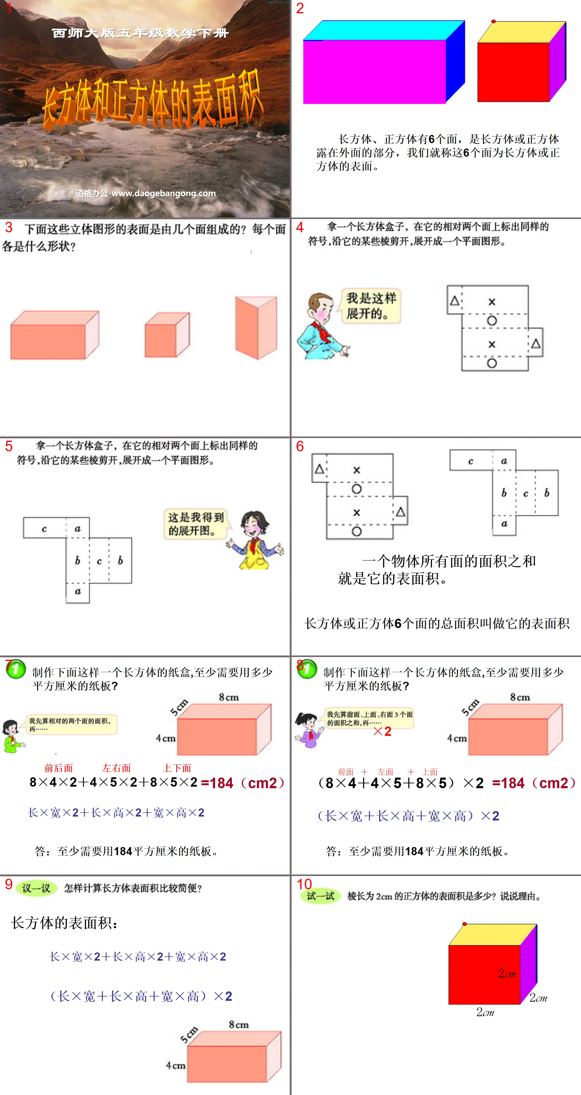 "Surface Area of ​​Cuboids and Cubes" PPT courseware 2 on understanding cuboids and cubes